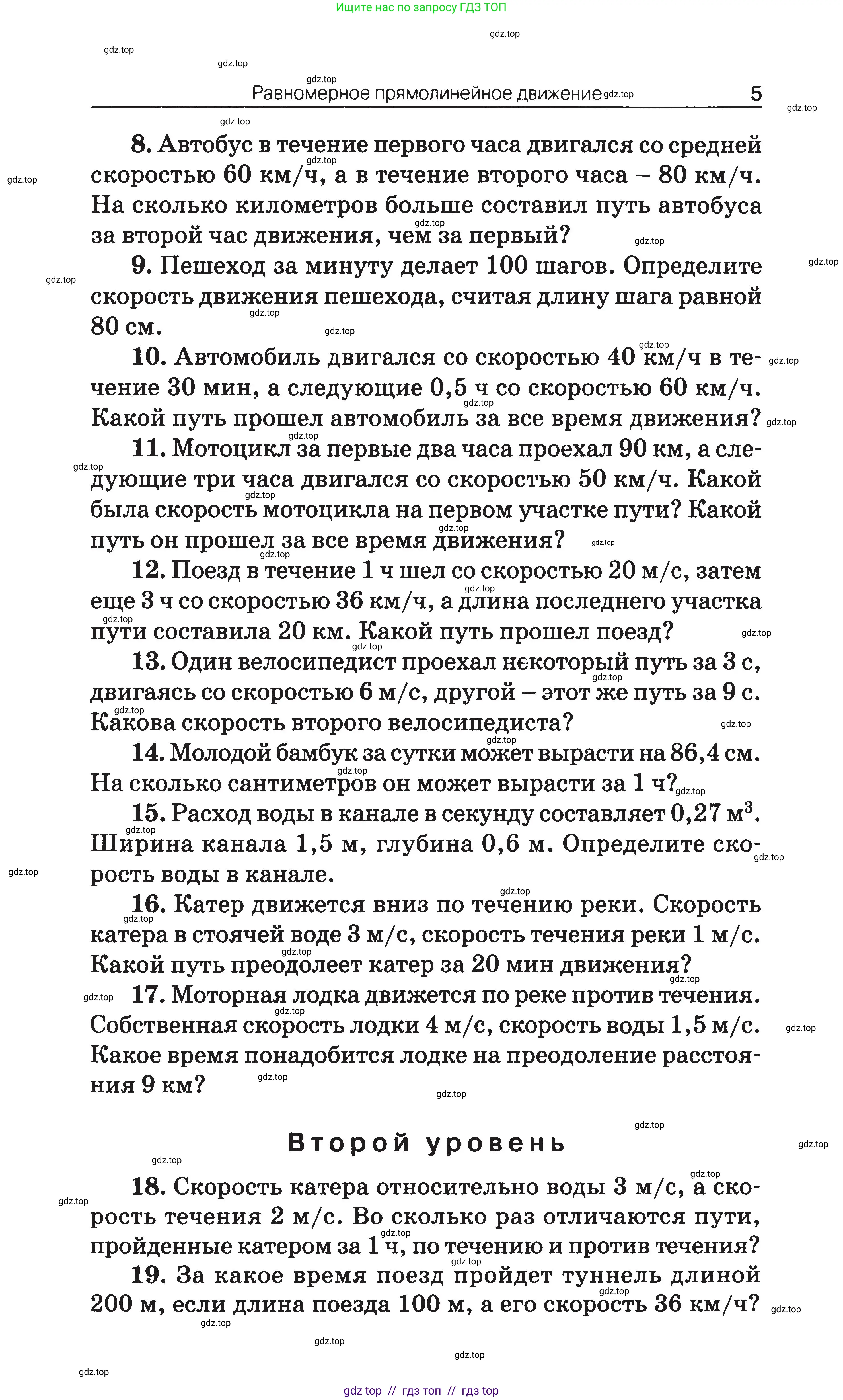 Физика, 7-9 класс Сборник задач, авторы: Московкина Елена Геннадьевна, Волков Владимир Анатольевич, издательство ВАКО, Москва, 2011, страница 5
