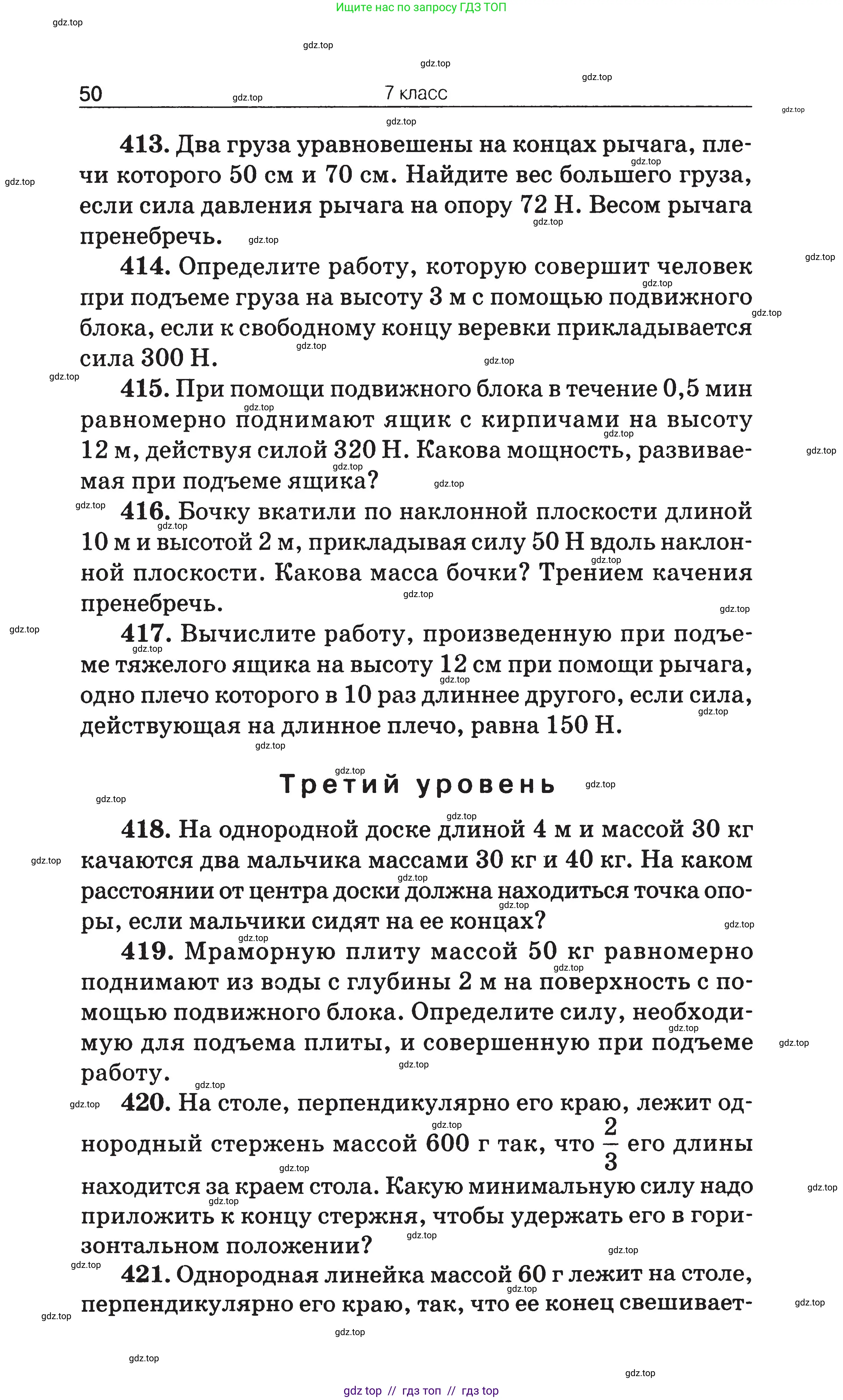 Физика, 7-9 класс Сборник задач, авторы: Московкина Елена Геннадьевна, Волков Владимир Анатольевич, издательство ВАКО, Москва, 2011, страница 50