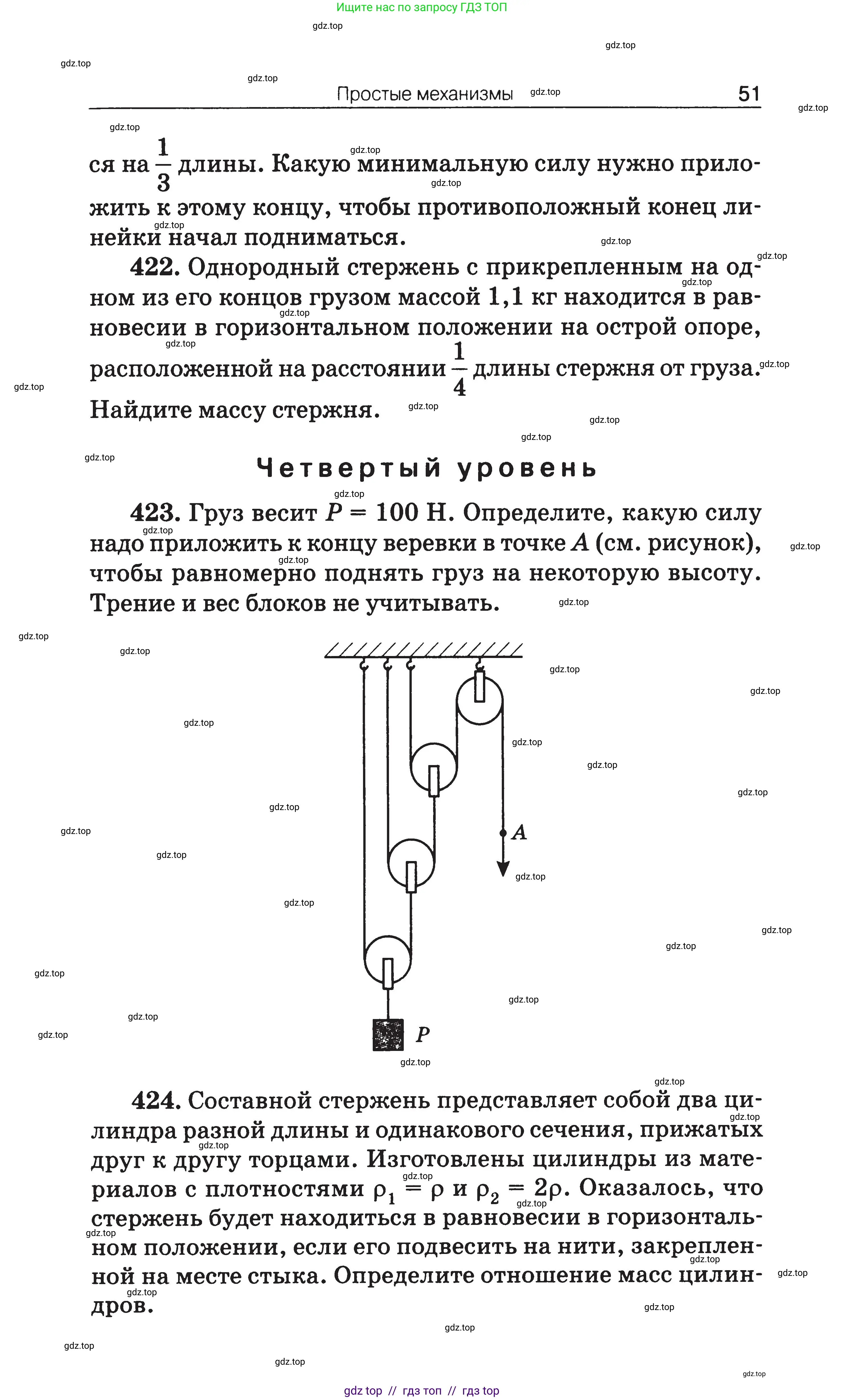 Физика, 7-9 класс Сборник задач, авторы: Московкина Елена Геннадьевна, Волков Владимир Анатольевич, издательство ВАКО, Москва, 2011, страница 51