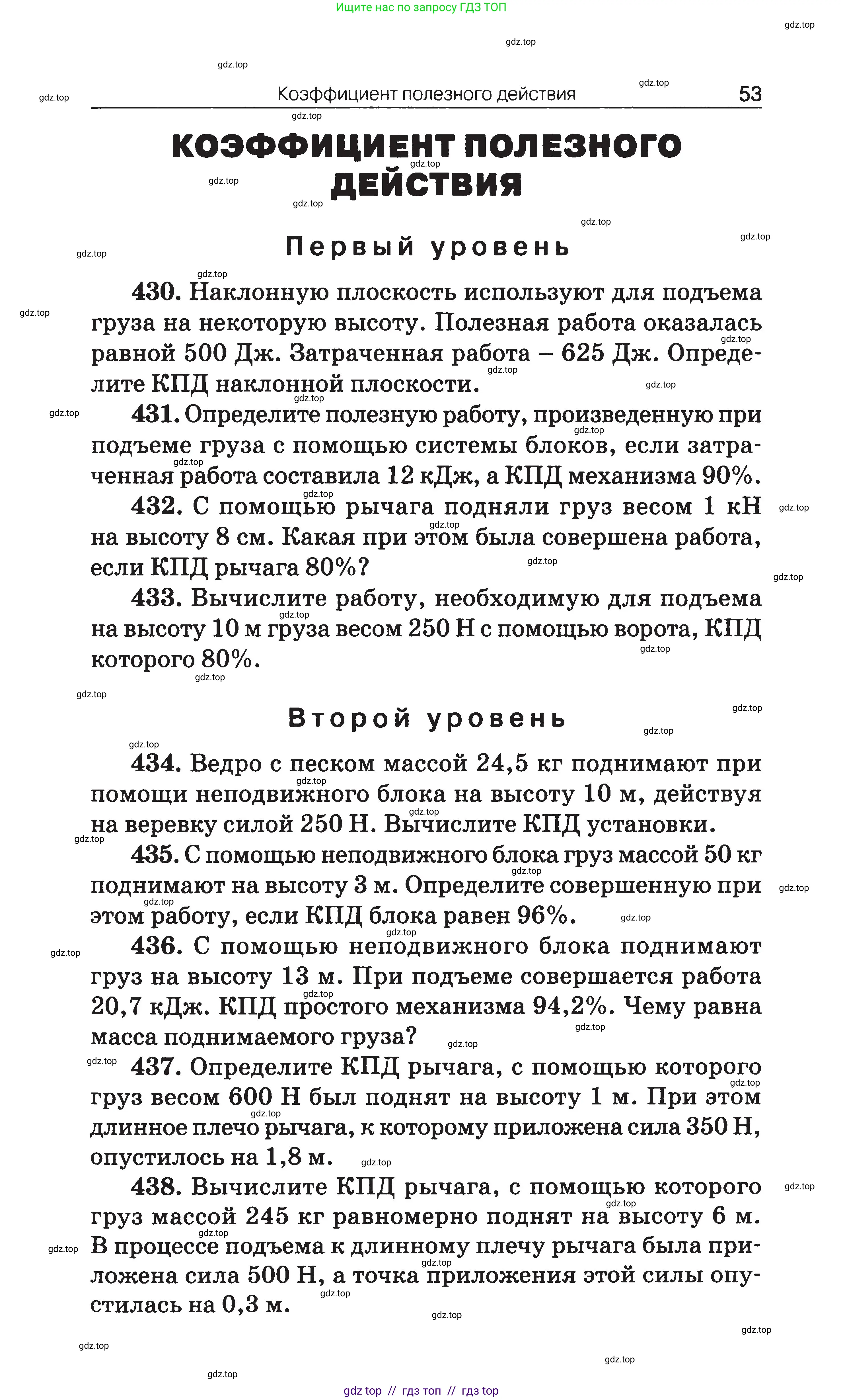 Физика, 7-9 класс Сборник задач, авторы: Московкина Елена Геннадьевна, Волков Владимир Анатольевич, издательство ВАКО, Москва, 2011, страница 53