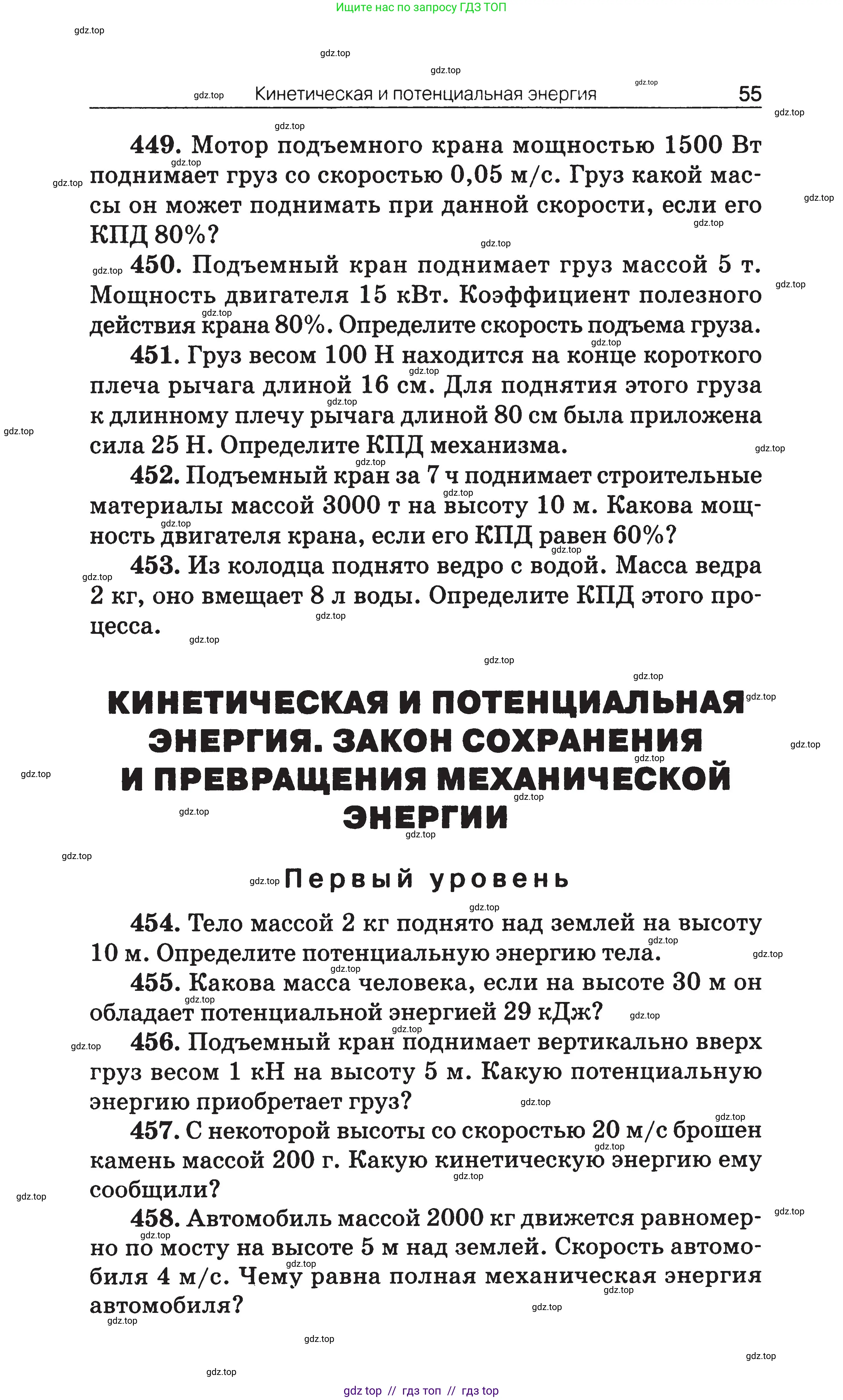 Физика, 7-9 класс Сборник задач, авторы: Московкина Елена Геннадьевна, Волков Владимир Анатольевич, издательство ВАКО, Москва, 2011, страница 55