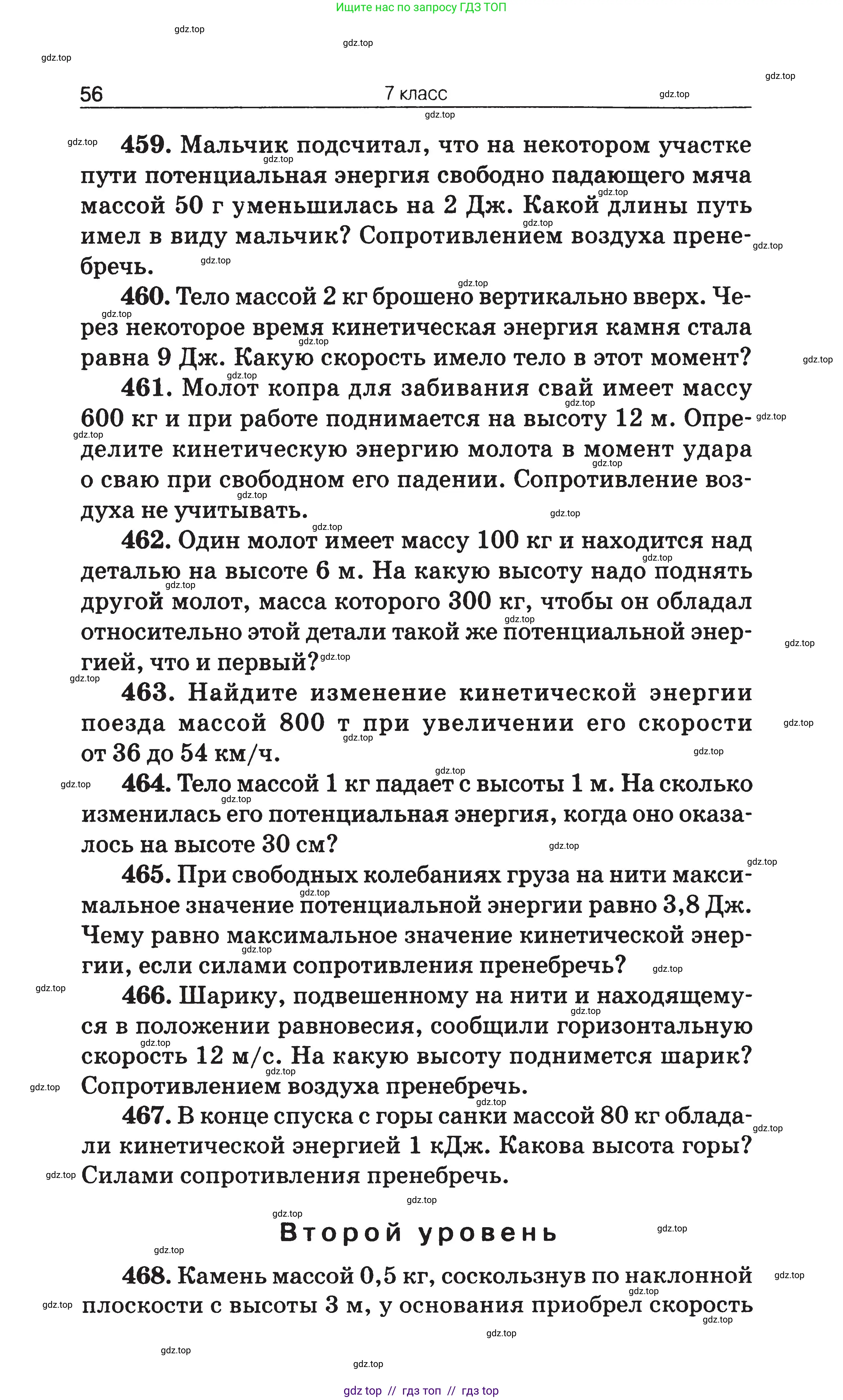 Физика, 7-9 класс Сборник задач, авторы: Московкина Елена Геннадьевна, Волков Владимир Анатольевич, издательство ВАКО, Москва, 2011, страница 56