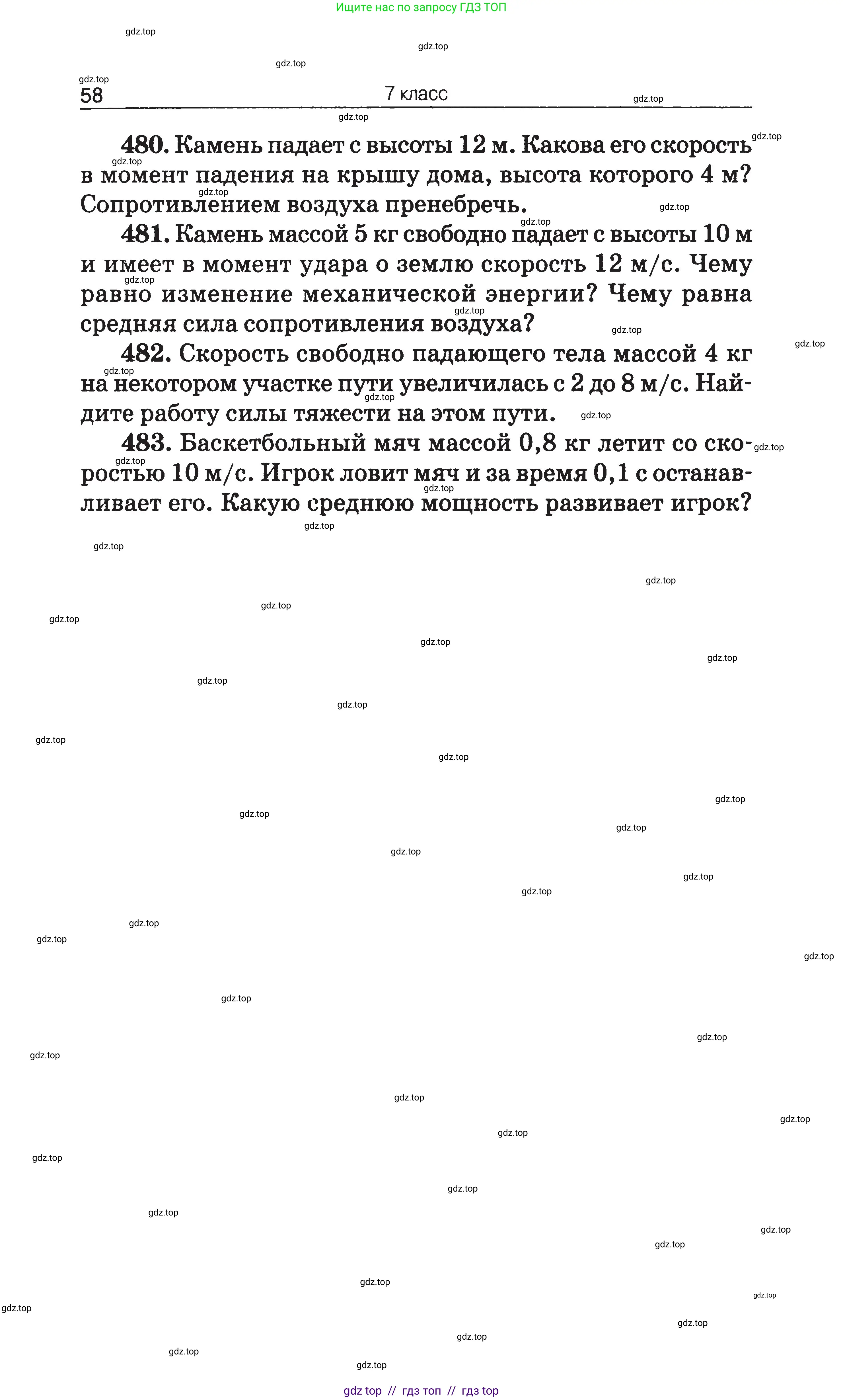 Физика, 7-9 класс Сборник задач, авторы: Московкина Елена Геннадьевна, Волков Владимир Анатольевич, издательство ВАКО, Москва, 2011, страница 58