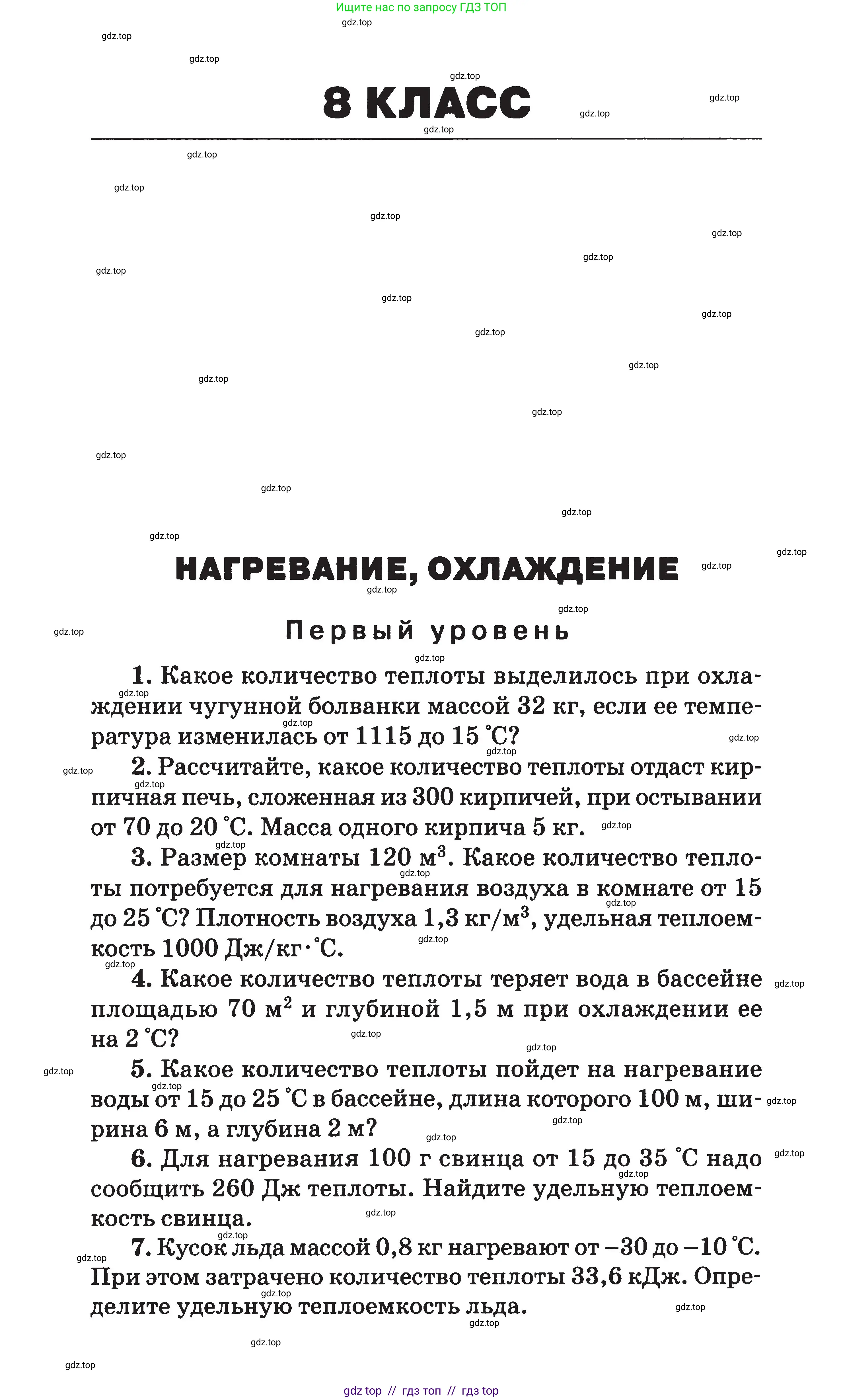 Физика, 7-9 класс Сборник задач, авторы: Московкина Елена Геннадьевна, Волков Владимир Анатольевич, издательство ВАКО, Москва, 2011, страница 59