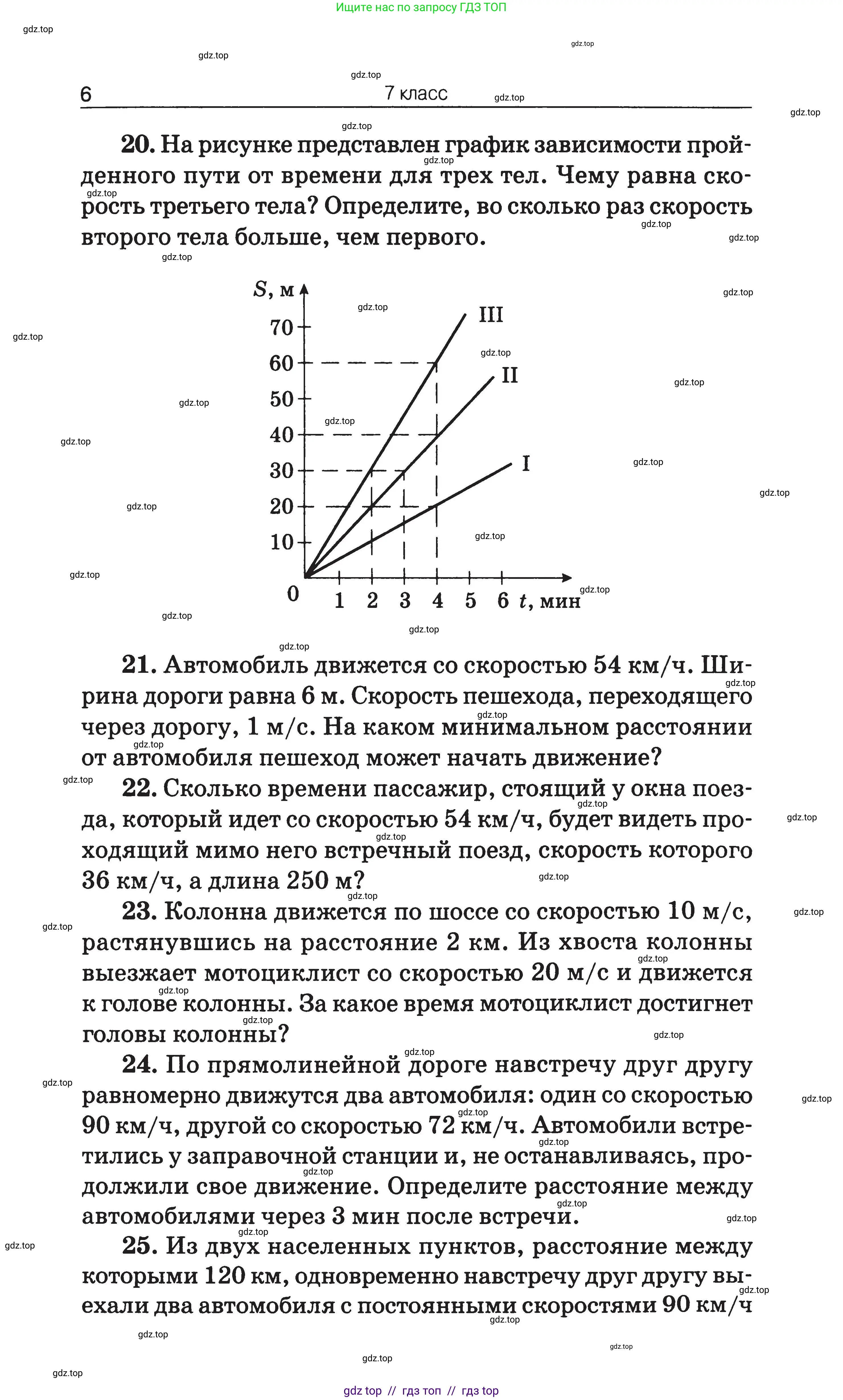 Физика, 7-9 класс Сборник задач, авторы: Московкина Елена Геннадьевна, Волков Владимир Анатольевич, издательство ВАКО, Москва, 2011, страница 6