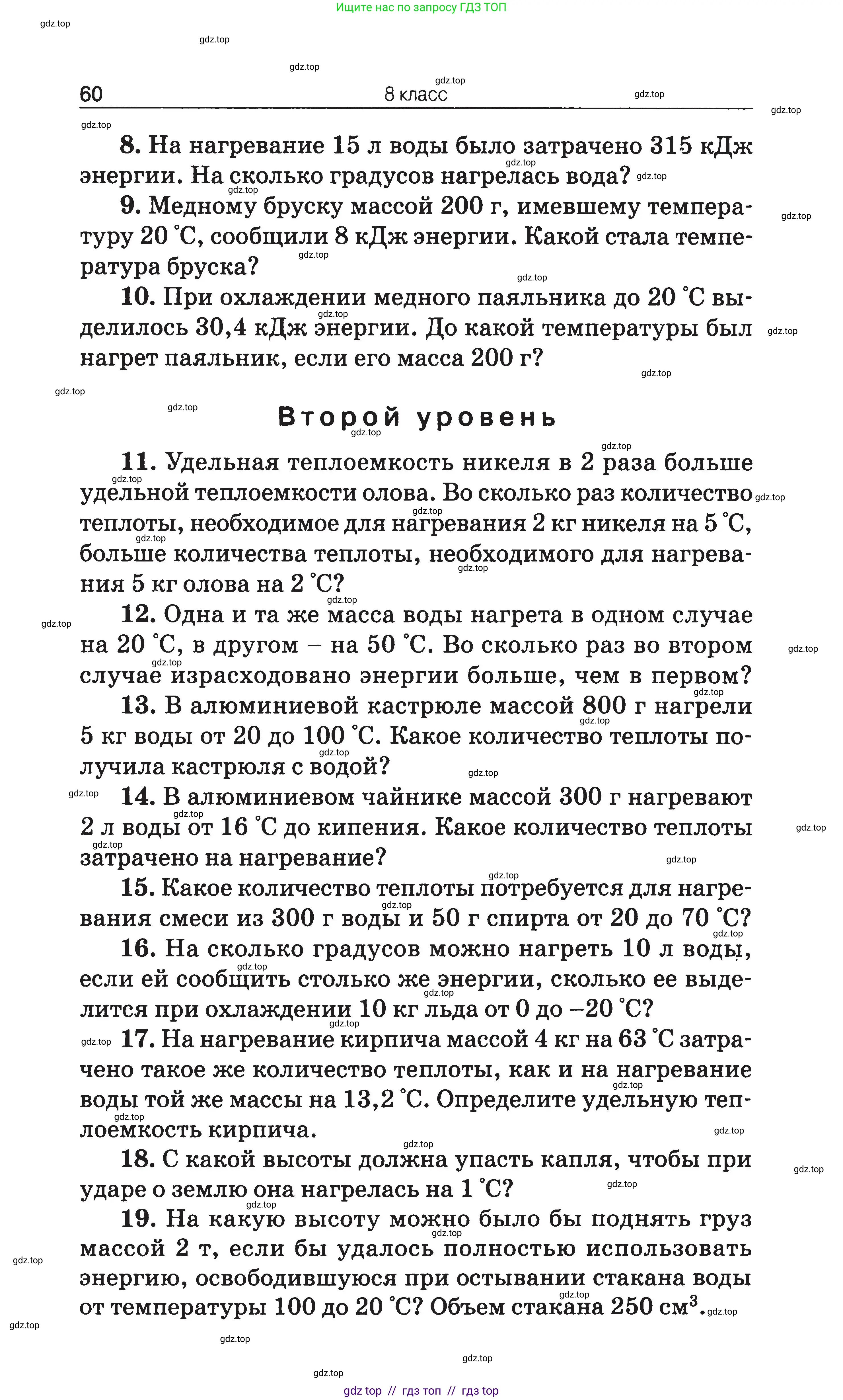 Физика, 7-9 класс Сборник задач, авторы: Московкина Елена Геннадьевна, Волков Владимир Анатольевич, издательство ВАКО, Москва, 2011, страница 60