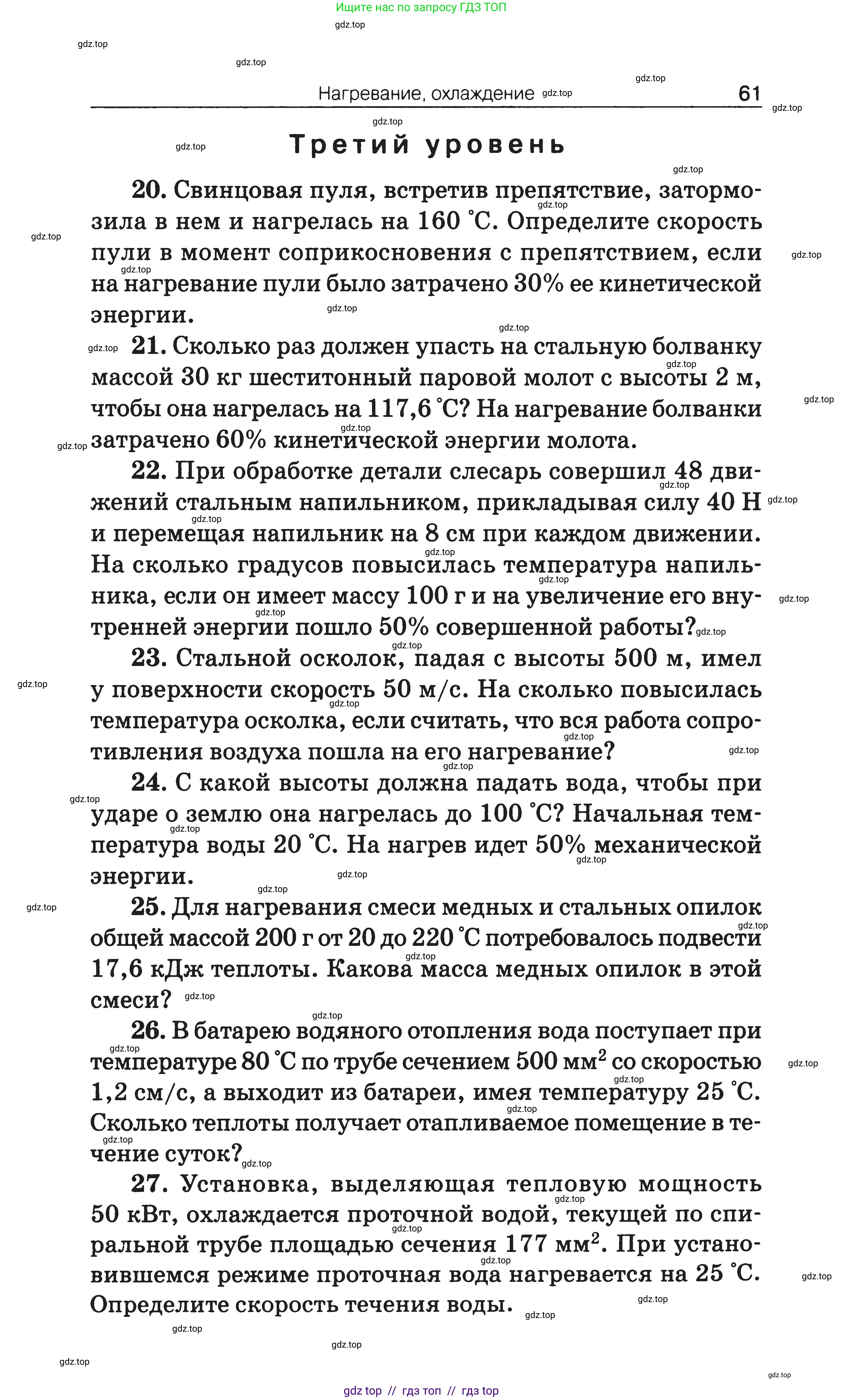 Физика, 7-9 класс Сборник задач, авторы: Московкина Елена Геннадьевна, Волков Владимир Анатольевич, издательство ВАКО, Москва, 2011, страница 61