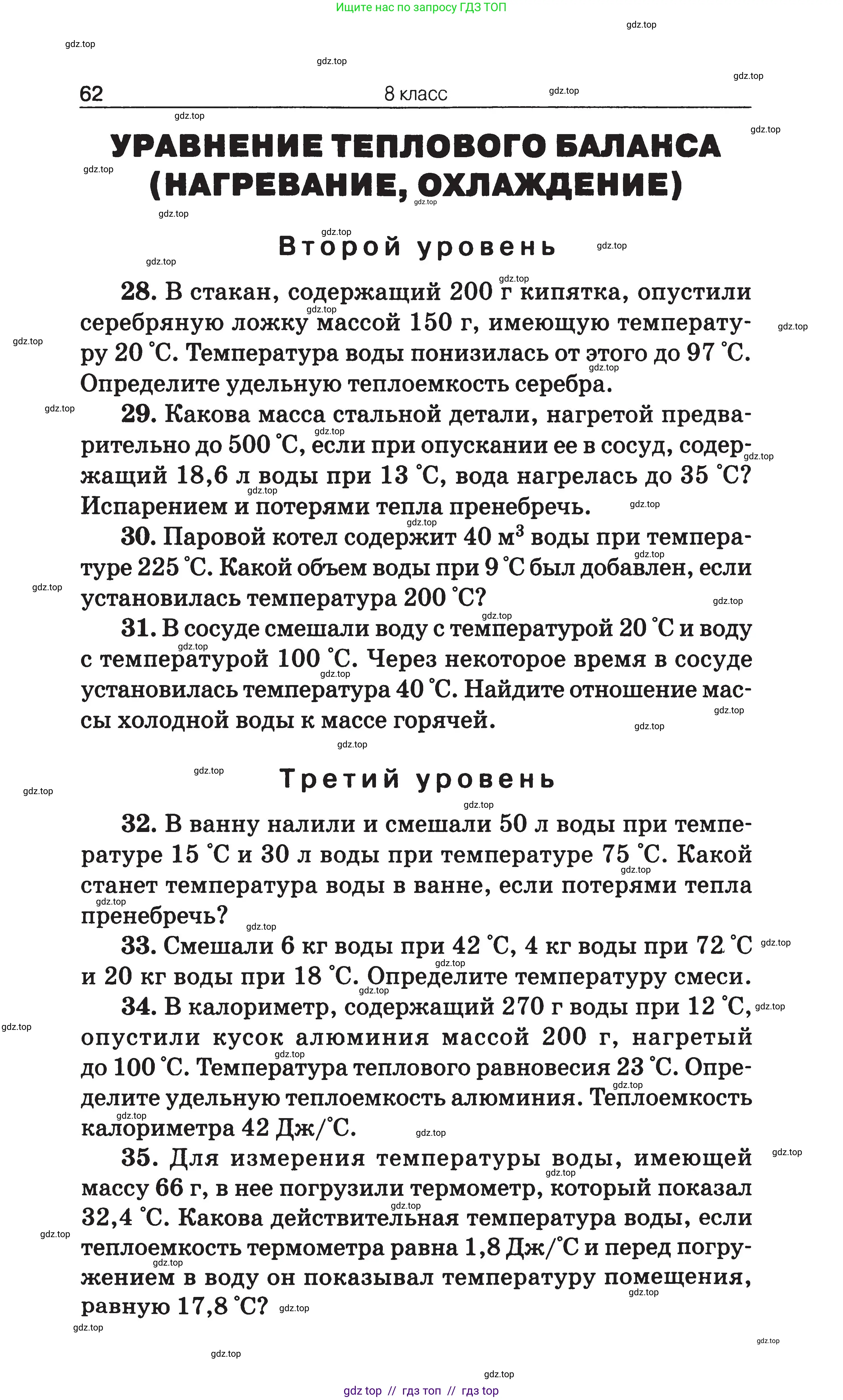 Физика, 7-9 класс Сборник задач, авторы: Московкина Елена Геннадьевна, Волков Владимир Анатольевич, издательство ВАКО, Москва, 2011, страница 62