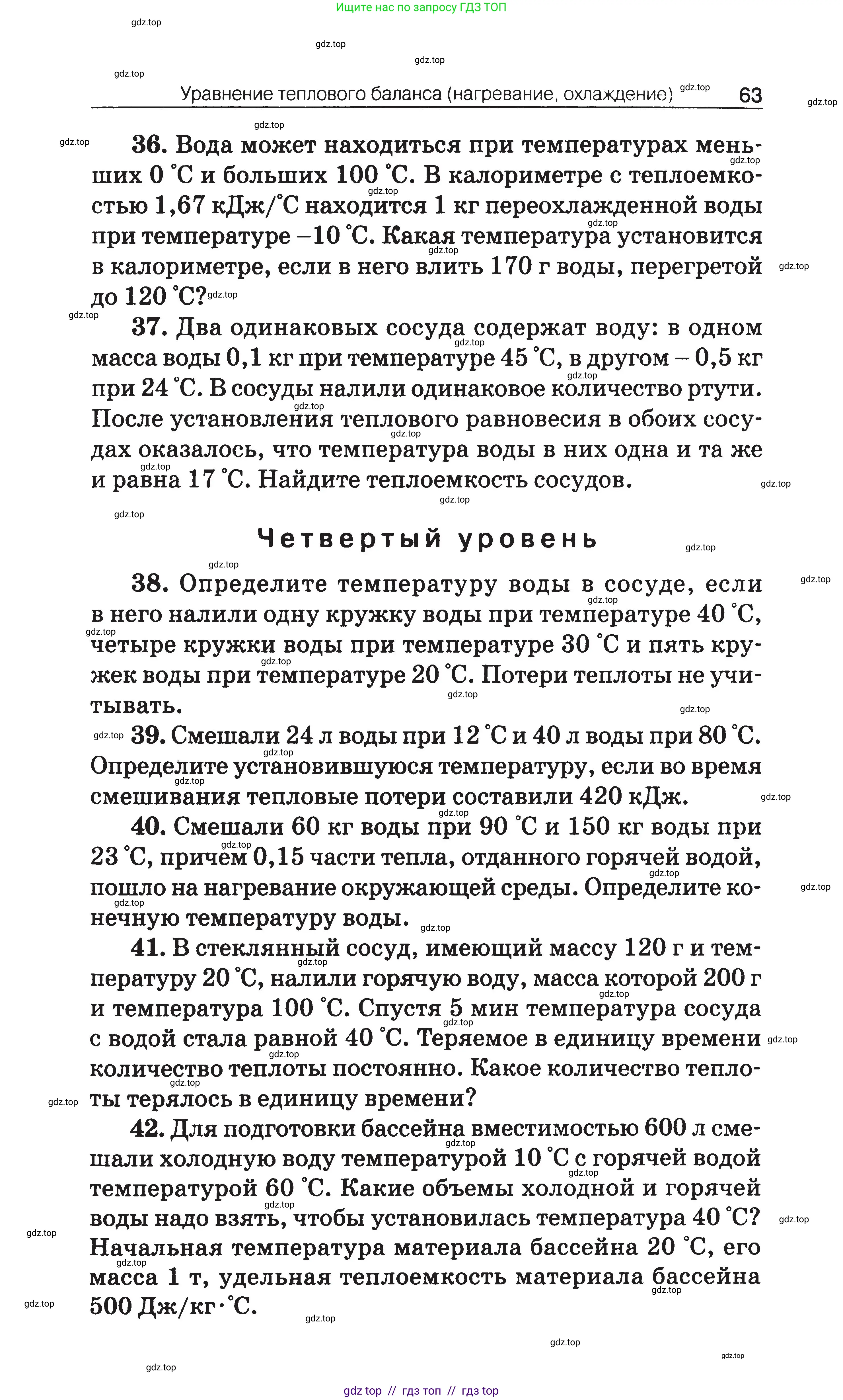 Физика, 7-9 класс Сборник задач, авторы: Московкина Елена Геннадьевна, Волков Владимир Анатольевич, издательство ВАКО, Москва, 2011, страница 63