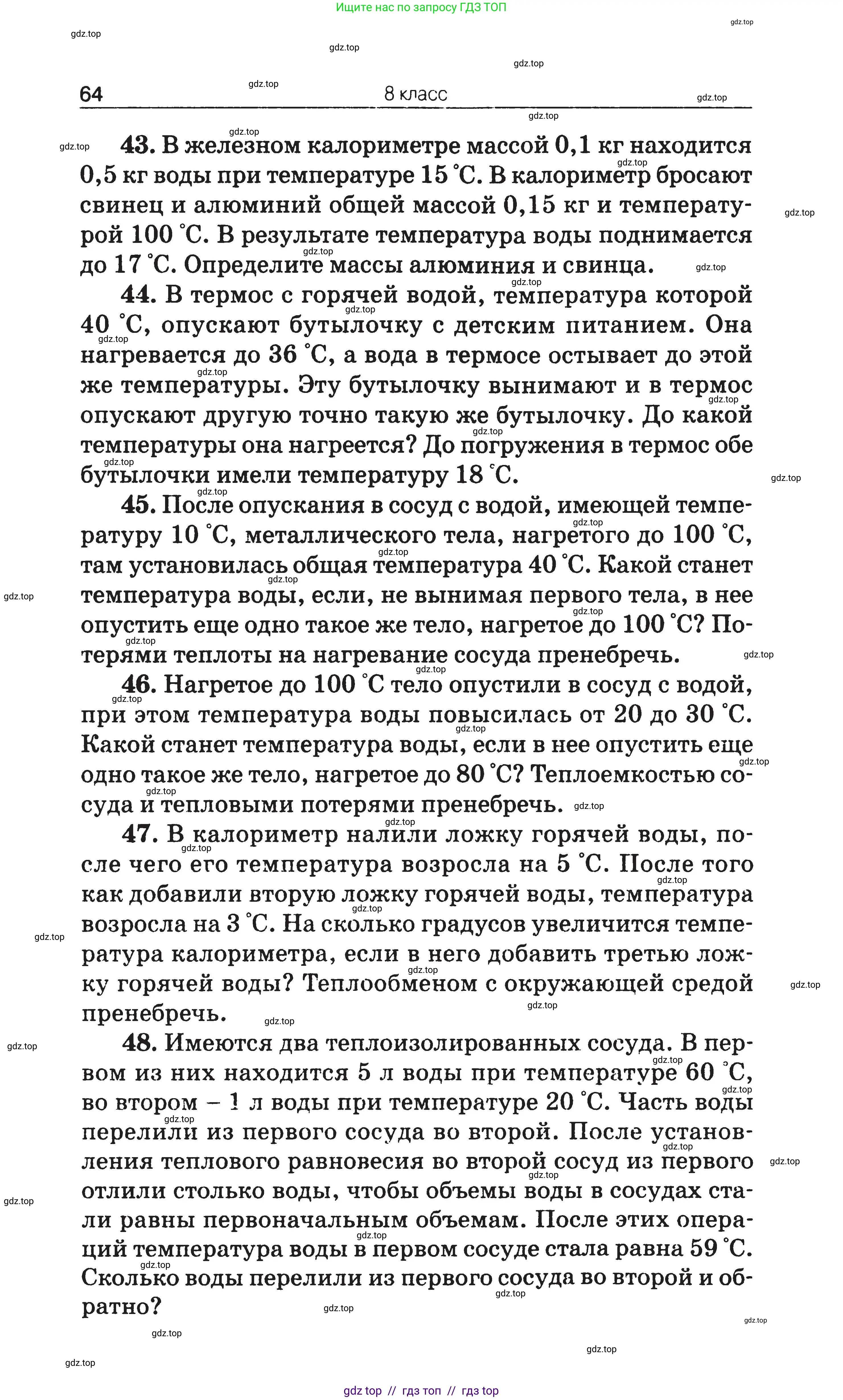 Физика, 7-9 класс Сборник задач, авторы: Московкина Елена Геннадьевна, Волков Владимир Анатольевич, издательство ВАКО, Москва, 2011, страница 64