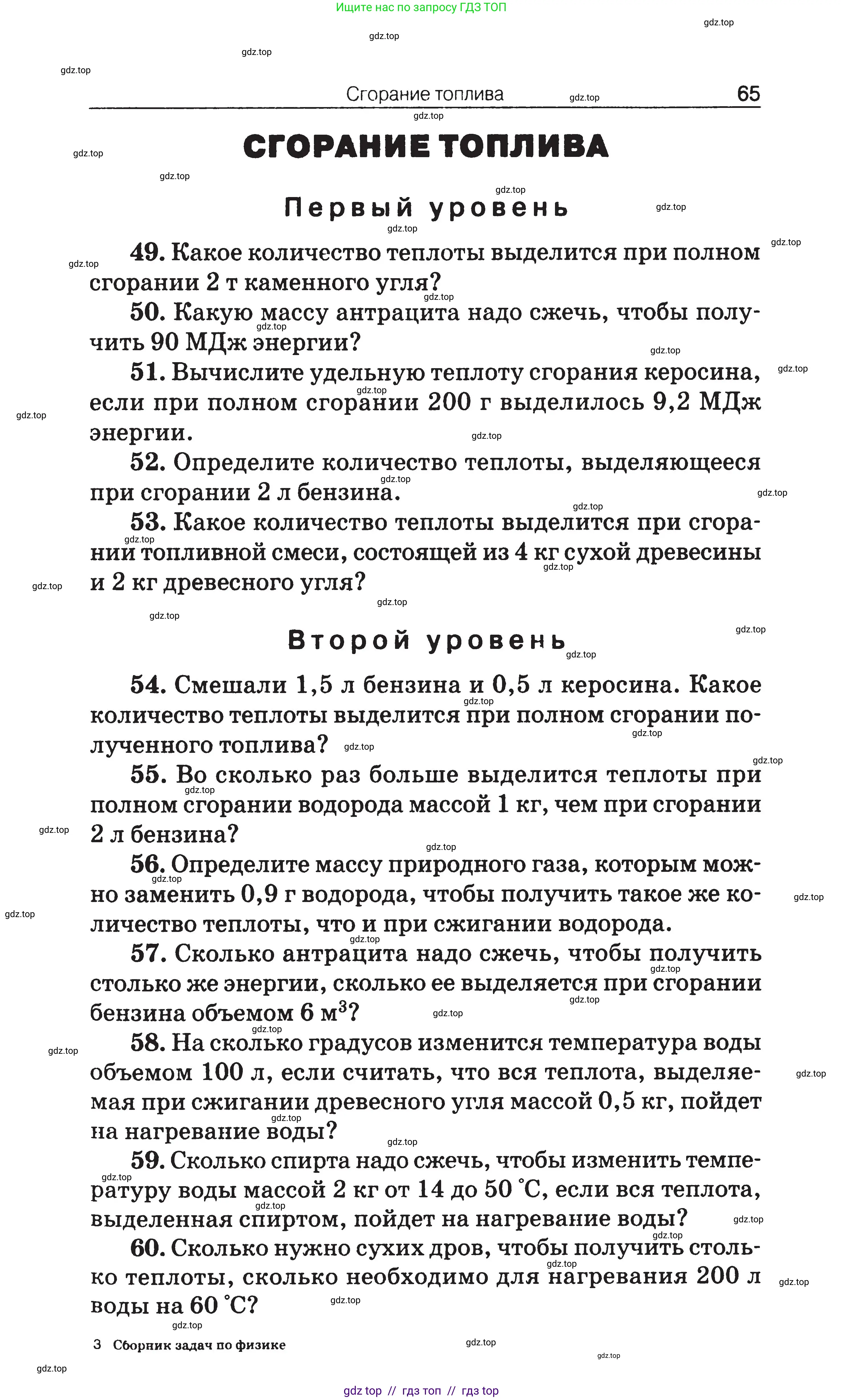 Физика, 7-9 класс Сборник задач, авторы: Московкина Елена Геннадьевна, Волков Владимир Анатольевич, издательство ВАКО, Москва, 2011, страница 65