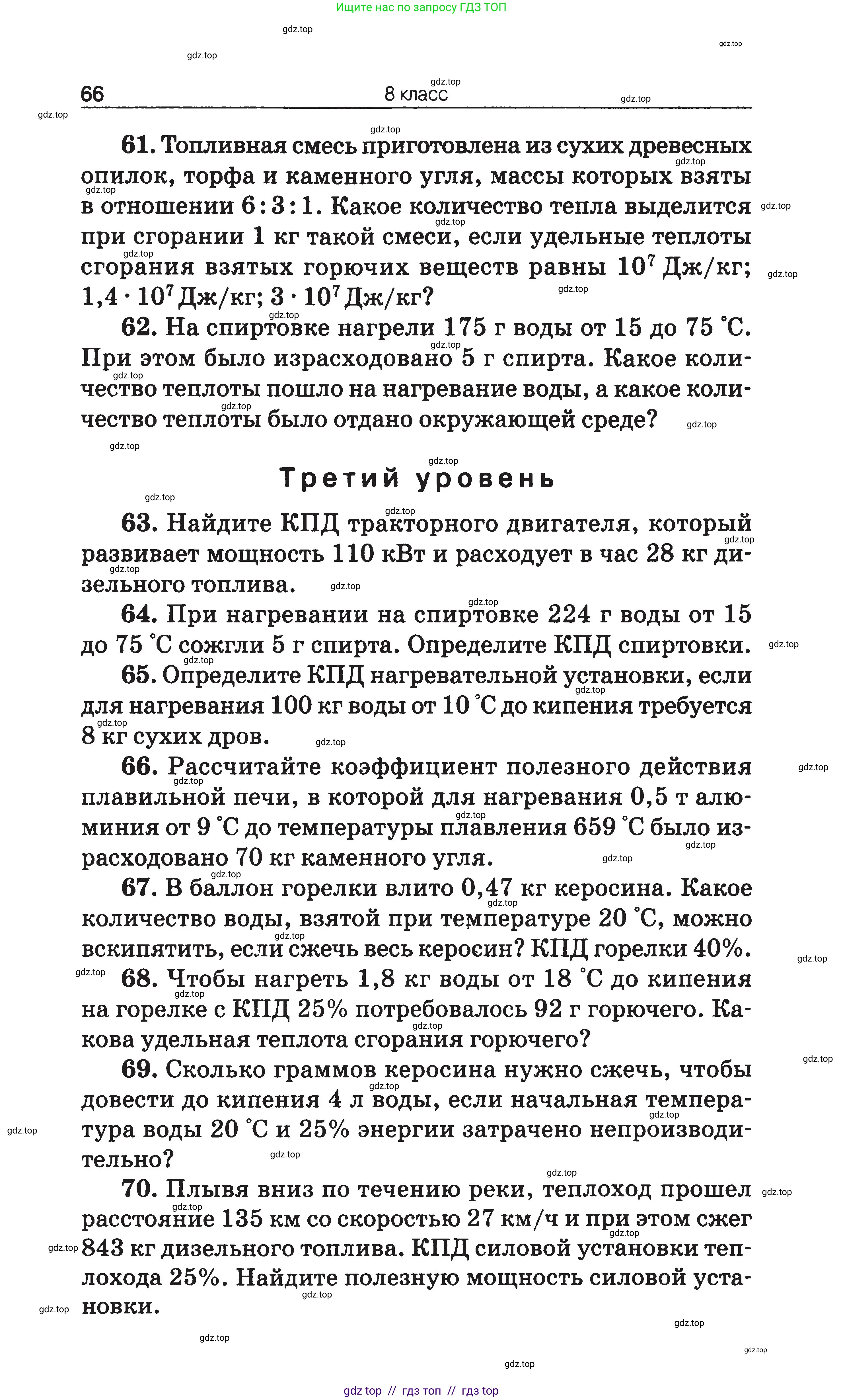 Физика, 7-9 класс Сборник задач, авторы: Московкина Елена Геннадьевна, Волков Владимир Анатольевич, издательство ВАКО, Москва, 2011, страница 66