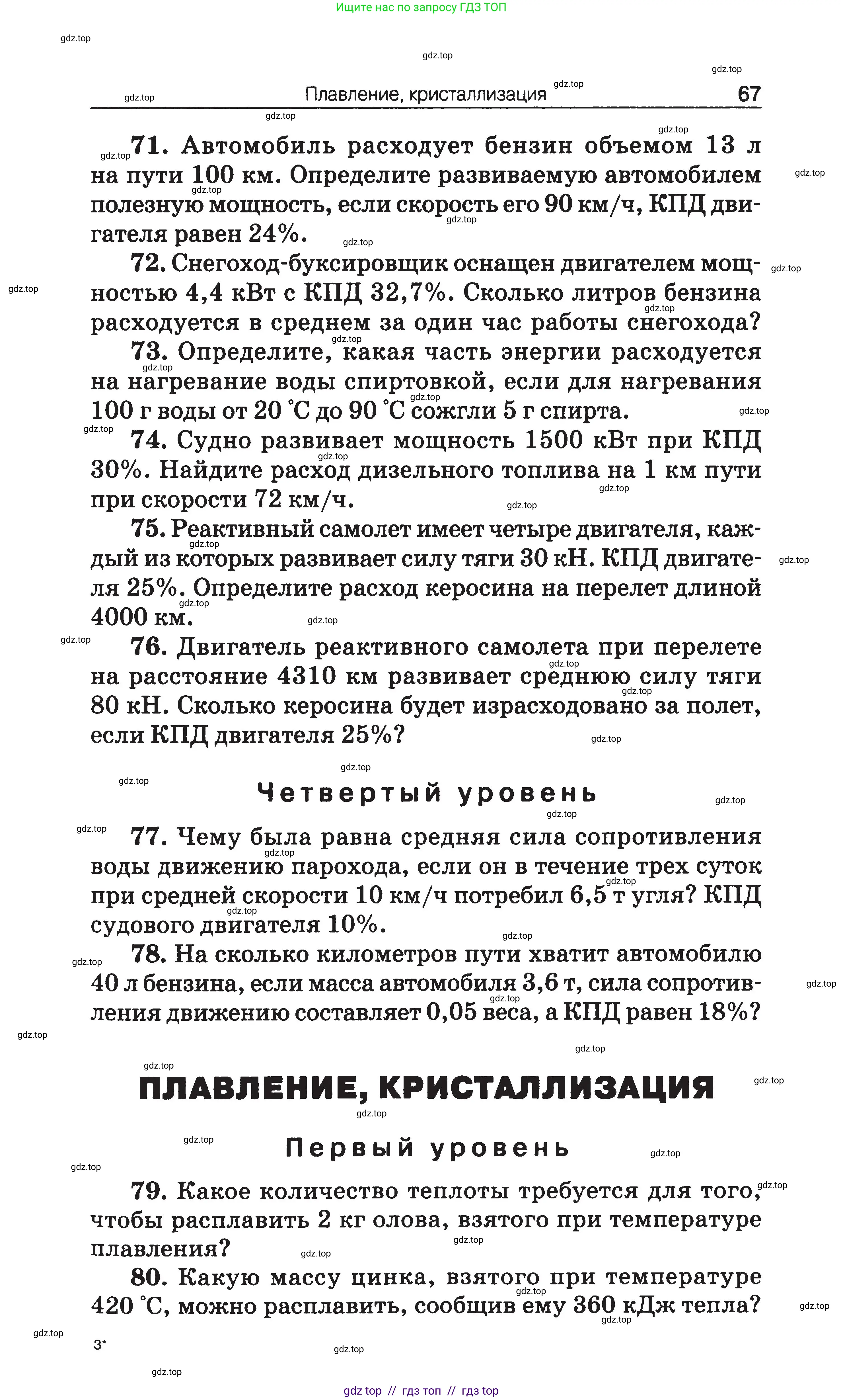 Физика, 7-9 класс Сборник задач, авторы: Московкина Елена Геннадьевна, Волков Владимир Анатольевич, издательство ВАКО, Москва, 2011, страница 67