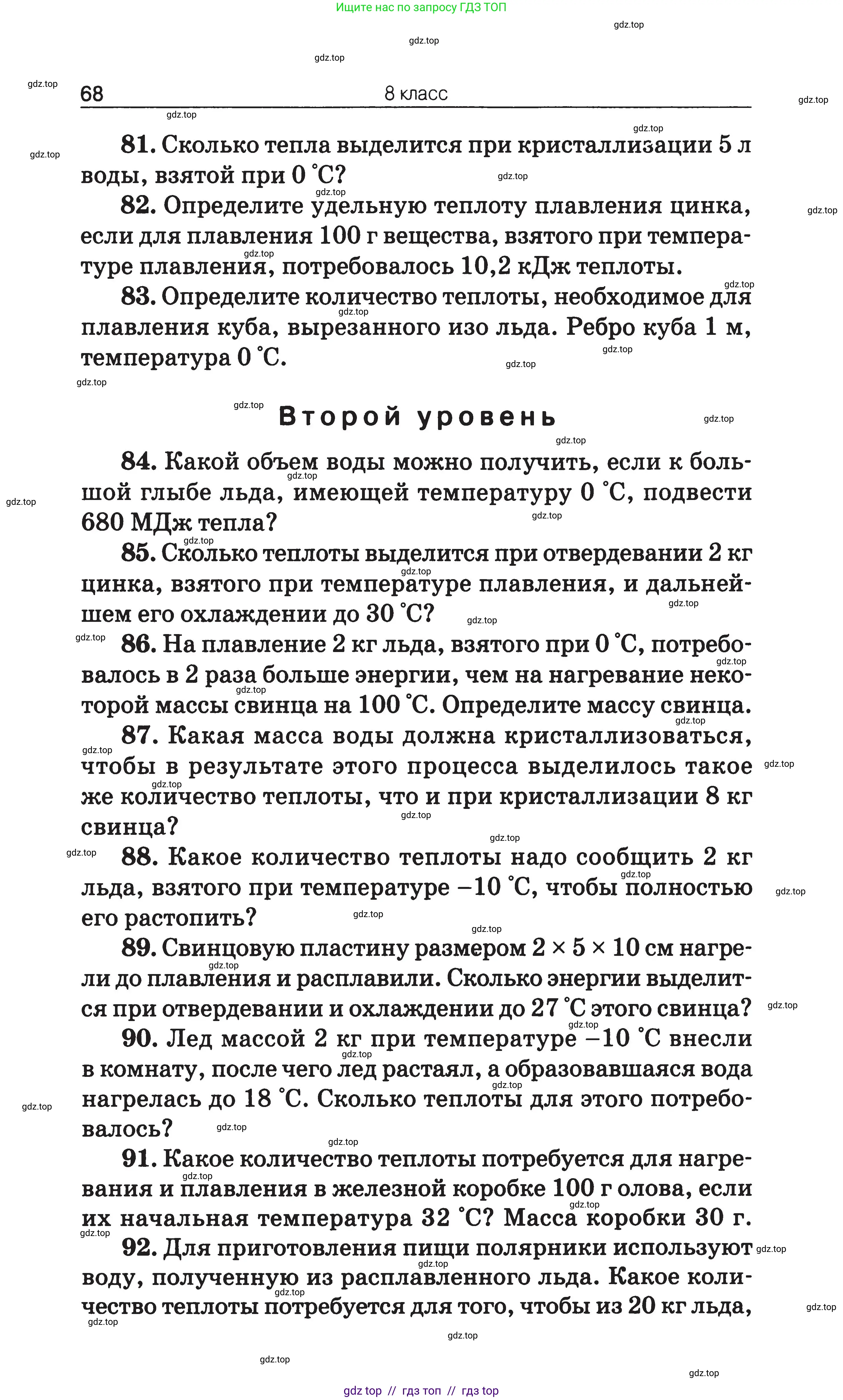 Физика, 7-9 класс Сборник задач, авторы: Московкина Елена Геннадьевна, Волков Владимир Анатольевич, издательство ВАКО, Москва, 2011, страница 68