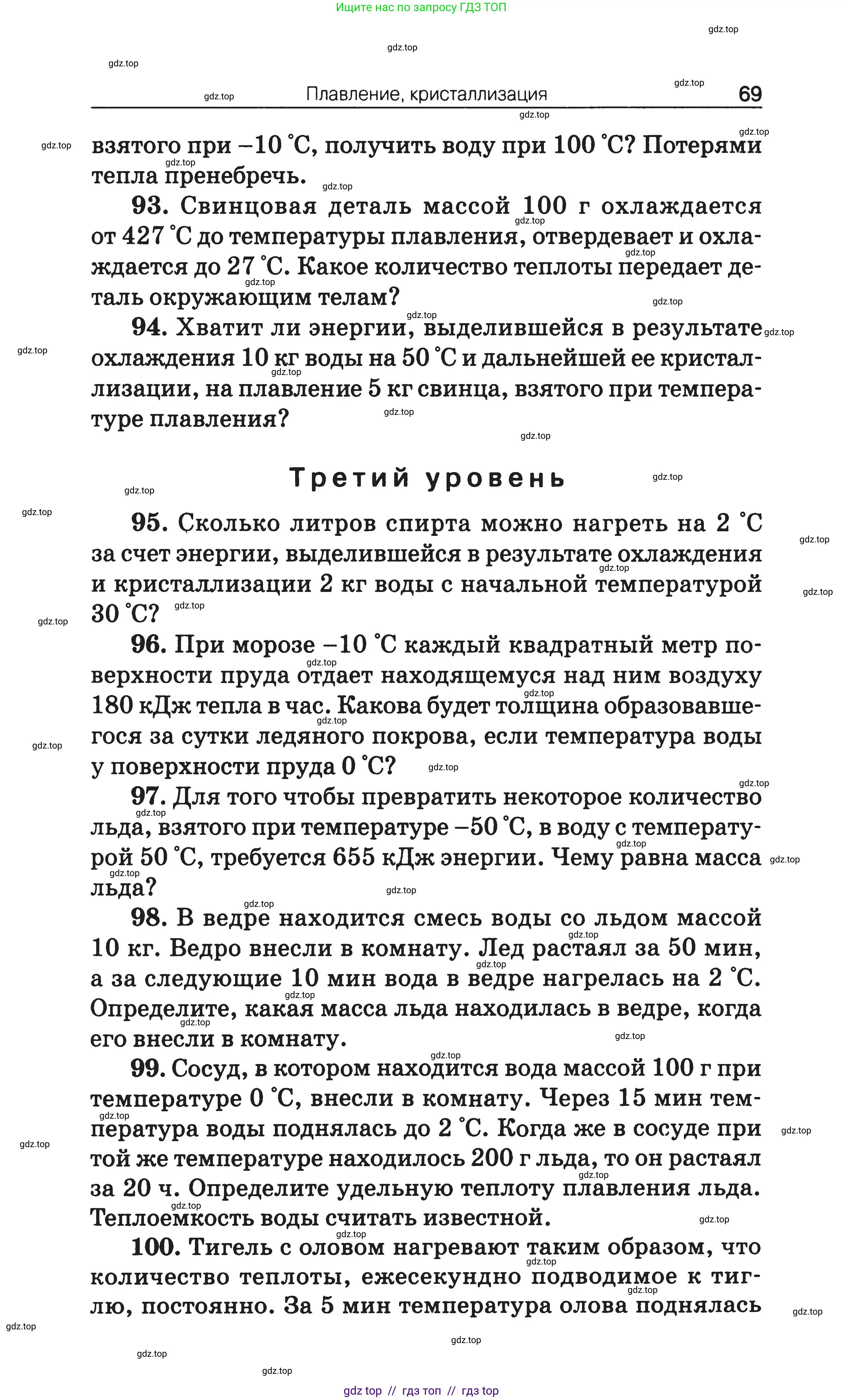Физика, 7-9 класс Сборник задач, авторы: Московкина Елена Геннадьевна, Волков Владимир Анатольевич, издательство ВАКО, Москва, 2011, страница 69