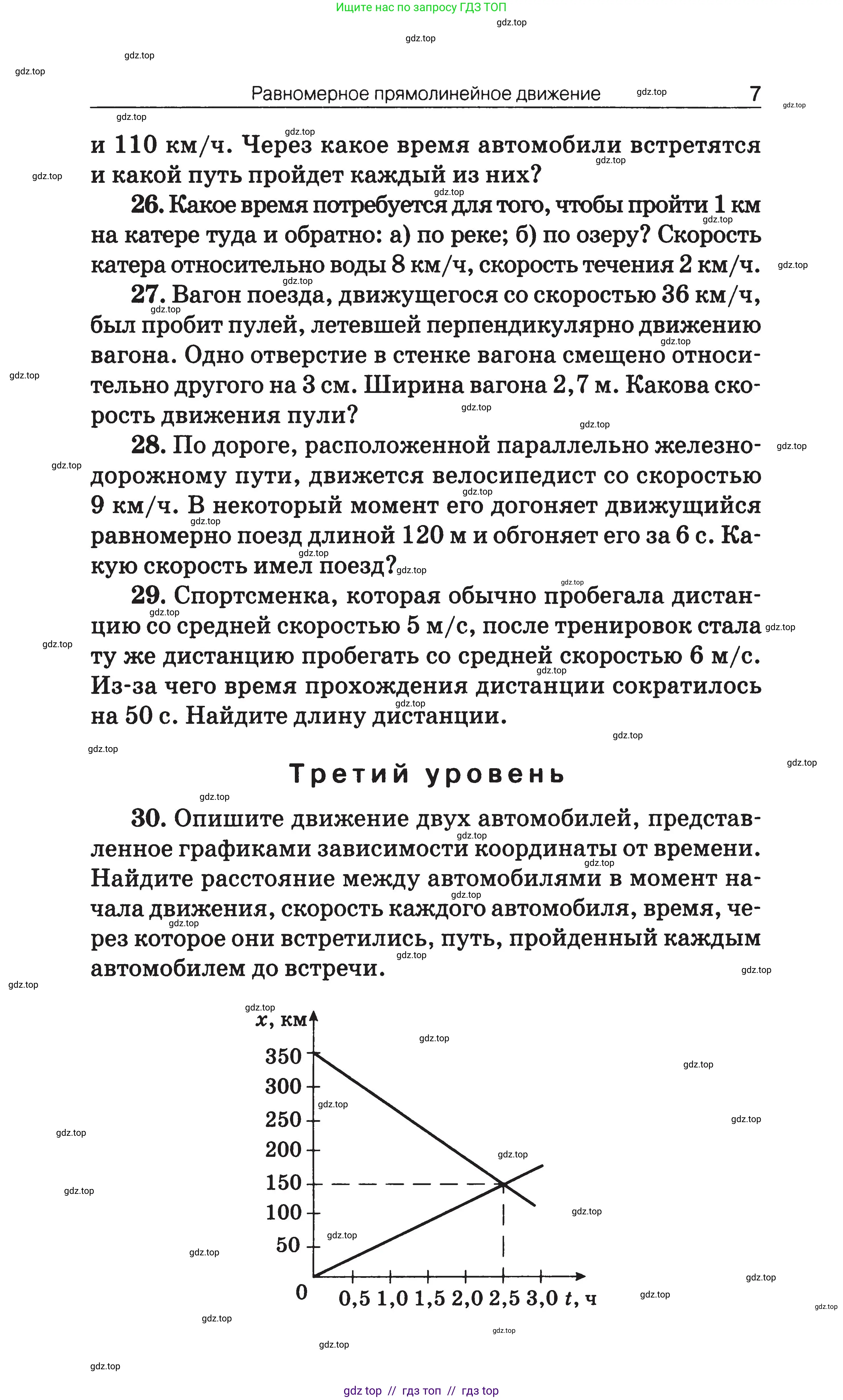 Физика, 7-9 класс Сборник задач, авторы: Московкина Елена Геннадьевна, Волков Владимир Анатольевич, издательство ВАКО, Москва, 2011, страница 7