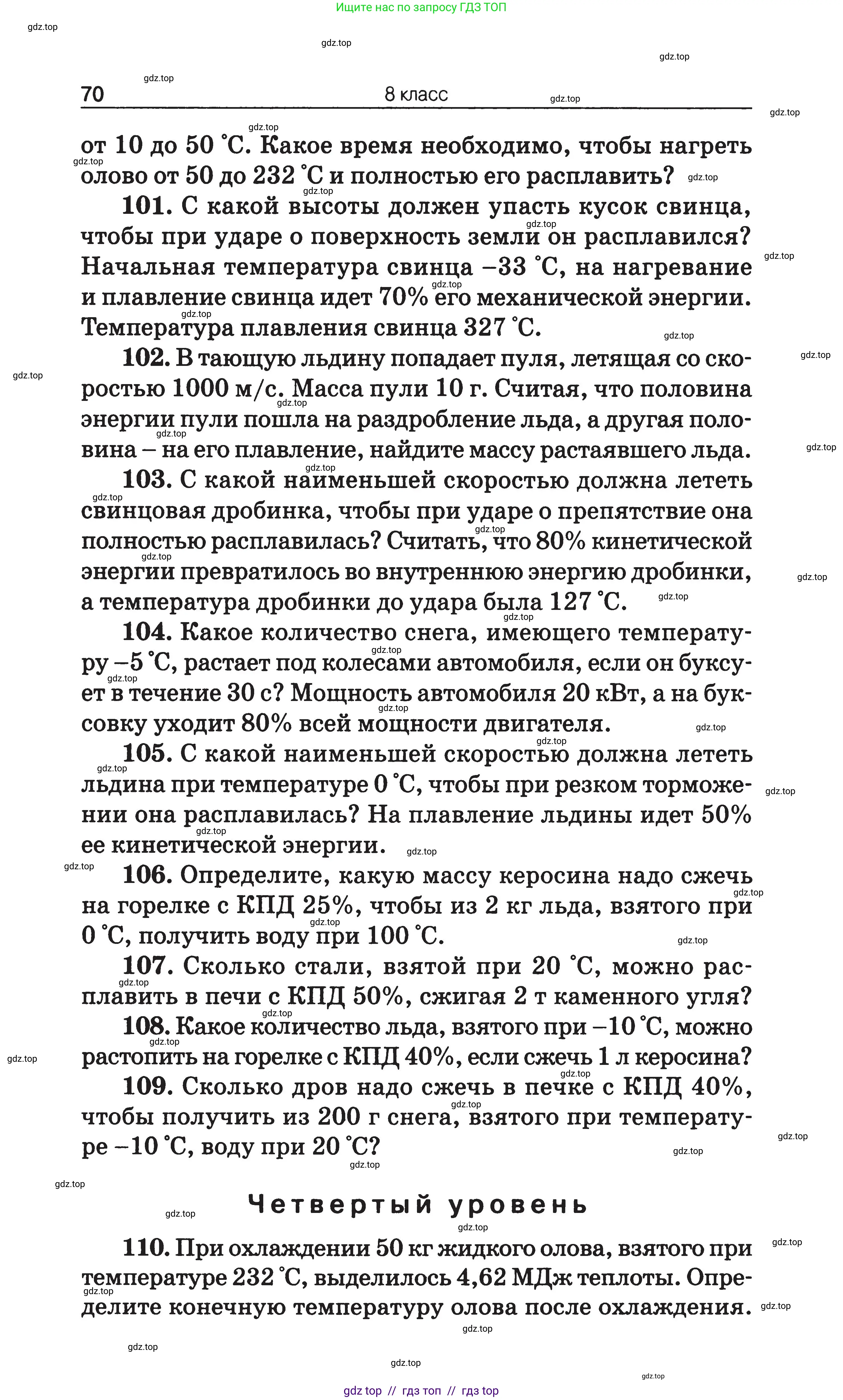 Физика, 7-9 класс Сборник задач, авторы: Московкина Елена Геннадьевна, Волков Владимир Анатольевич, издательство ВАКО, Москва, 2011, страница 70