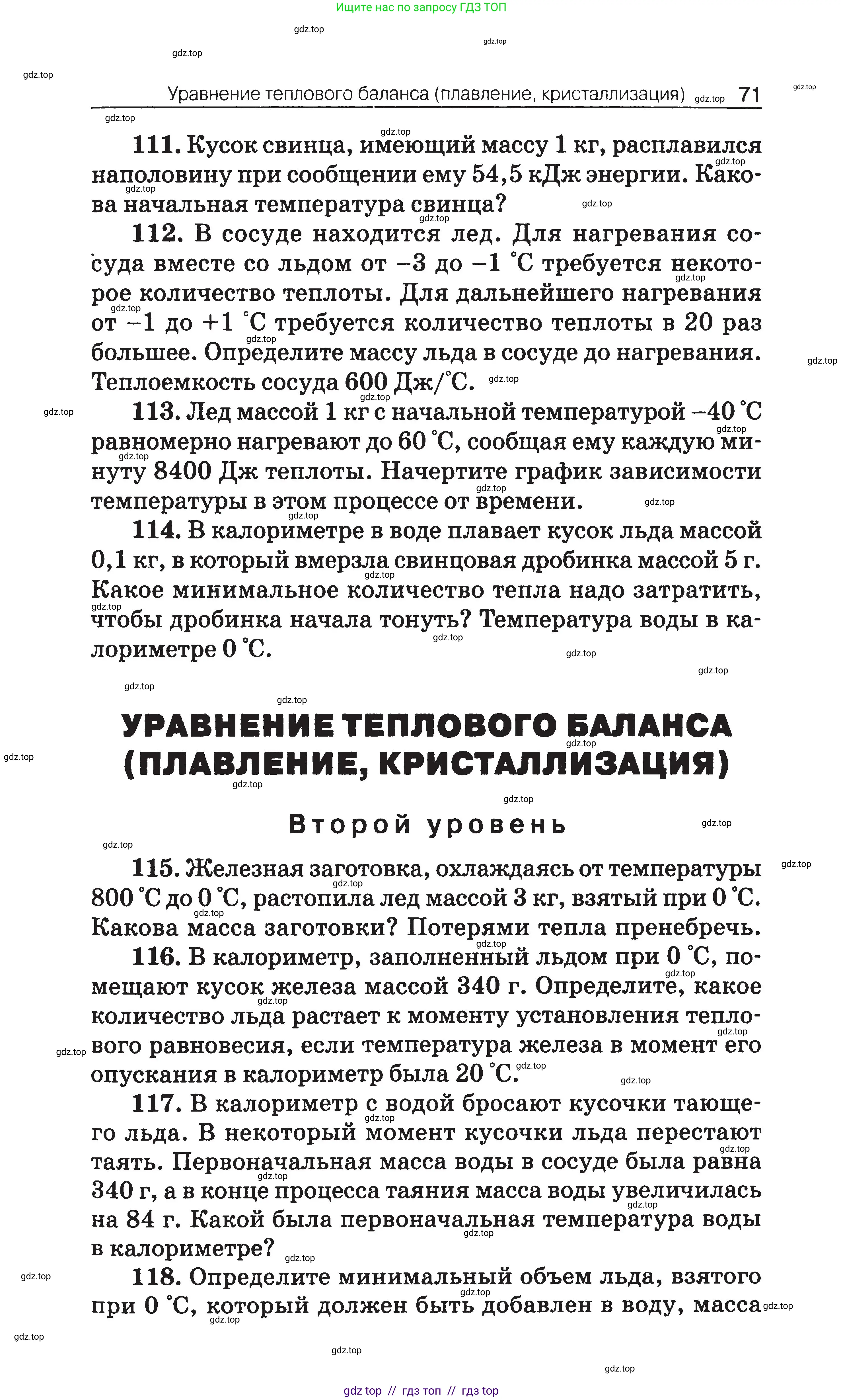 Физика, 7-9 класс Сборник задач, авторы: Московкина Елена Геннадьевна, Волков Владимир Анатольевич, издательство ВАКО, Москва, 2011, страница 71
