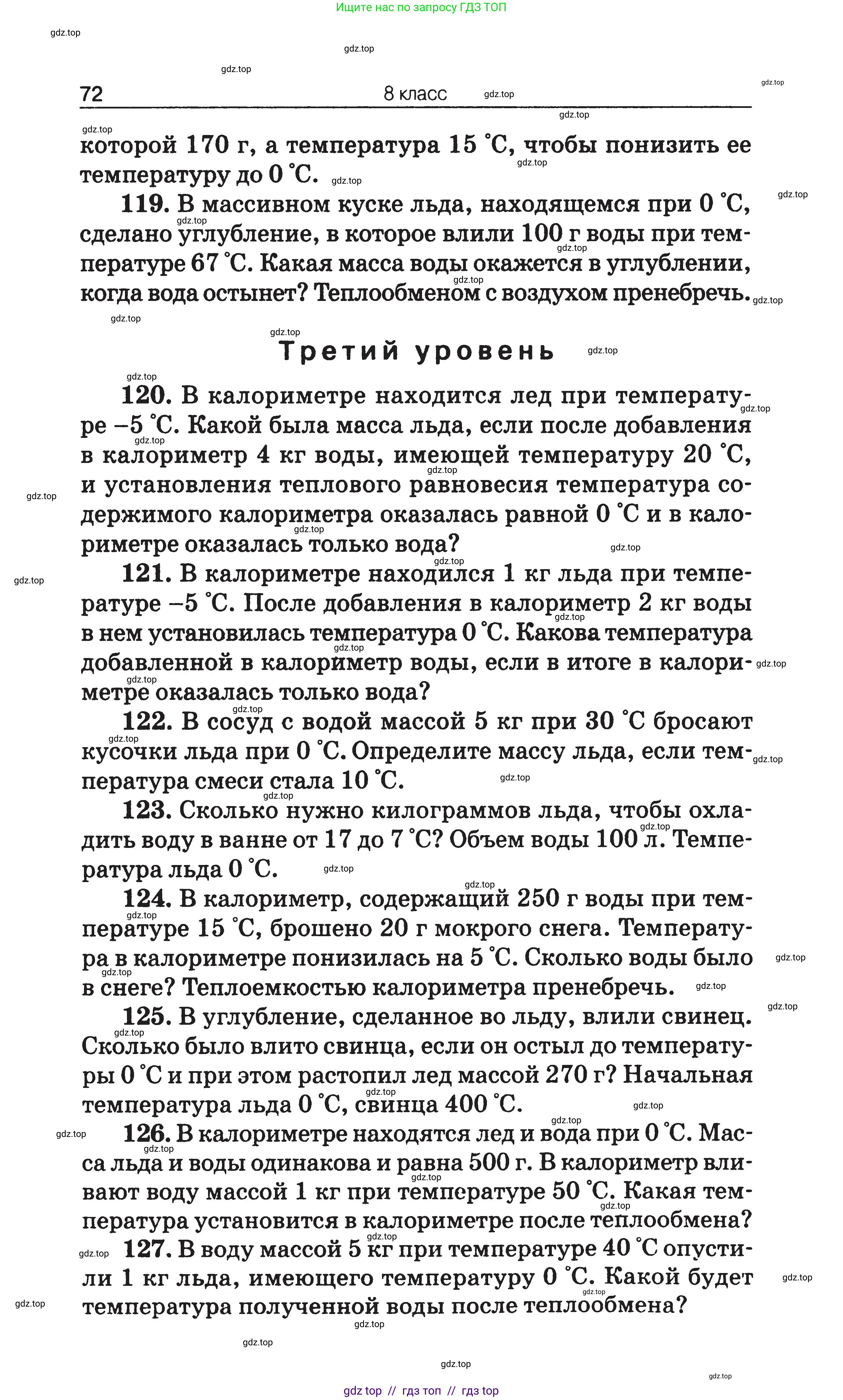 Физика, 7-9 класс Сборник задач, авторы: Московкина Елена Геннадьевна, Волков Владимир Анатольевич, издательство ВАКО, Москва, 2011, страница 72