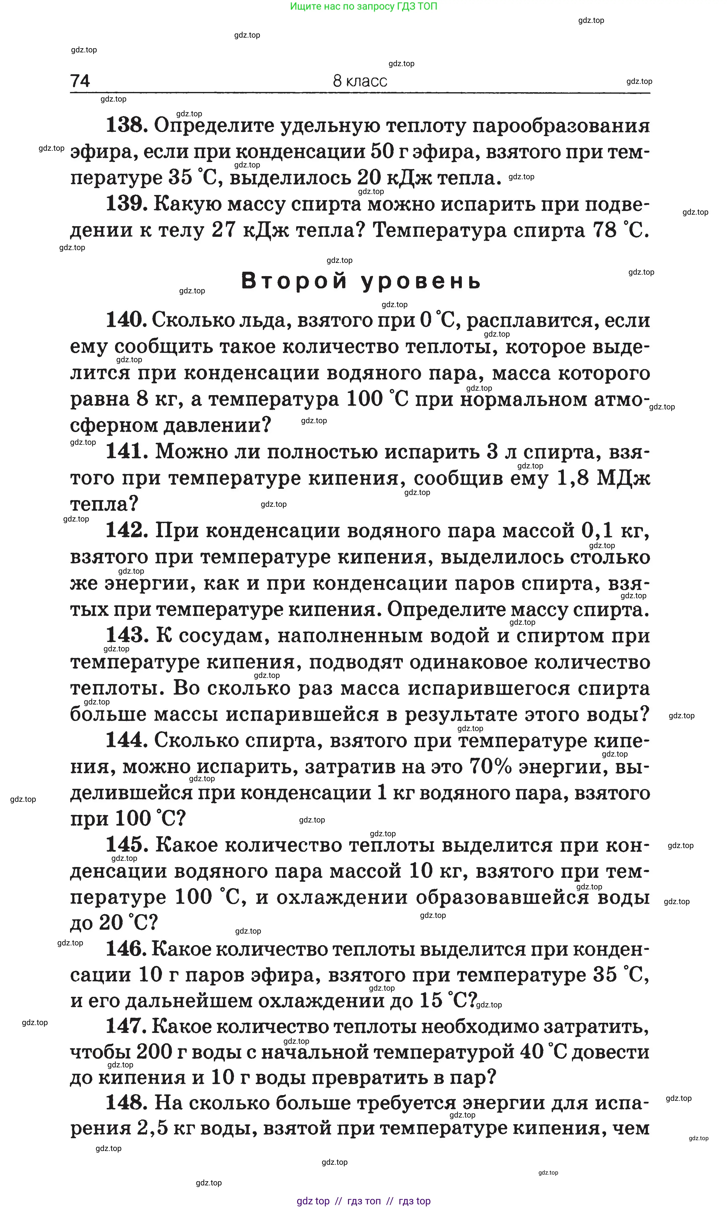 Физика, 7-9 класс Сборник задач, авторы: Московкина Елена Геннадьевна, Волков Владимир Анатольевич, издательство ВАКО, Москва, 2011, страница 74