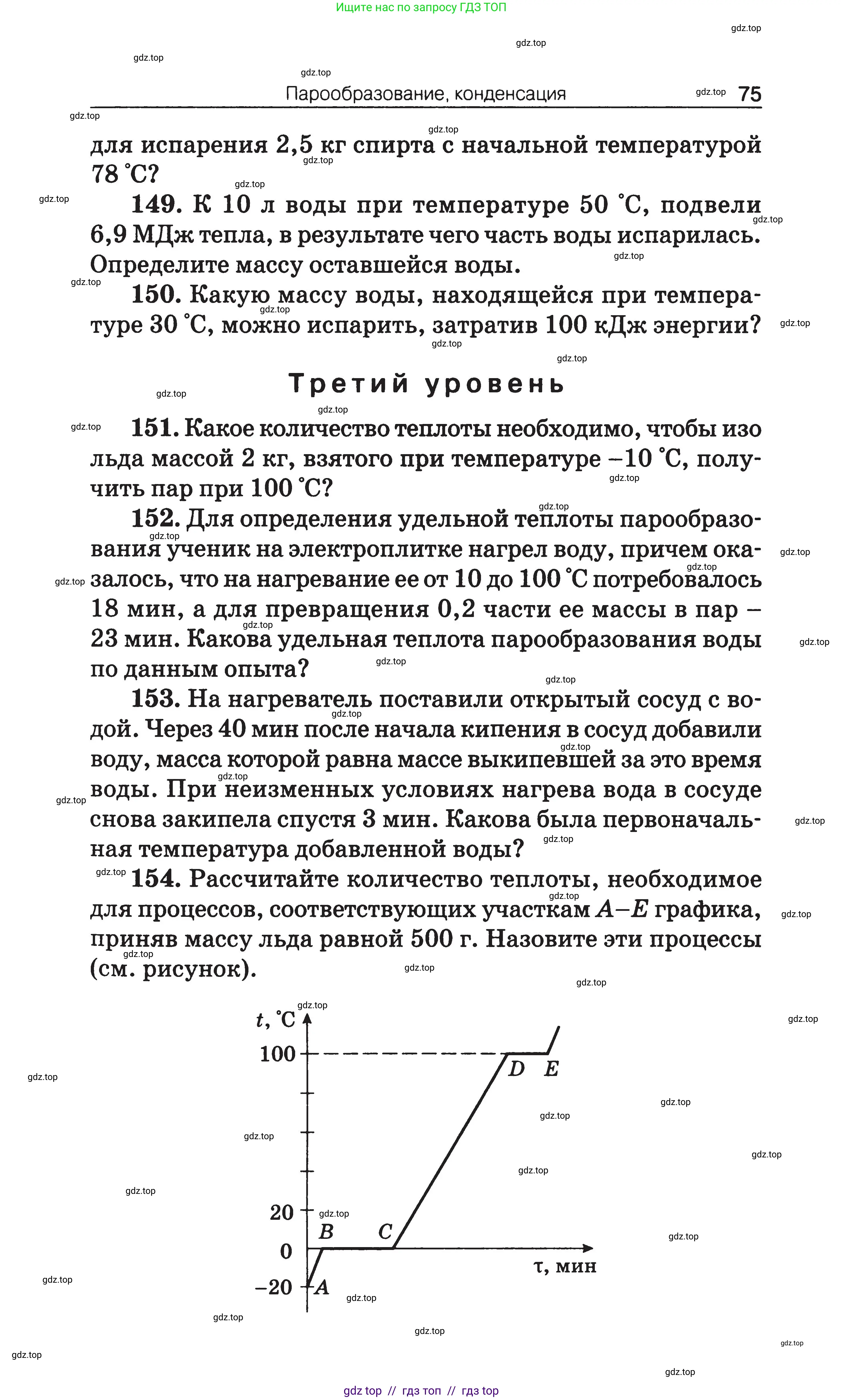 Физика, 7-9 класс Сборник задач, авторы: Московкина Елена Геннадьевна, Волков Владимир Анатольевич, издательство ВАКО, Москва, 2011, страница 75