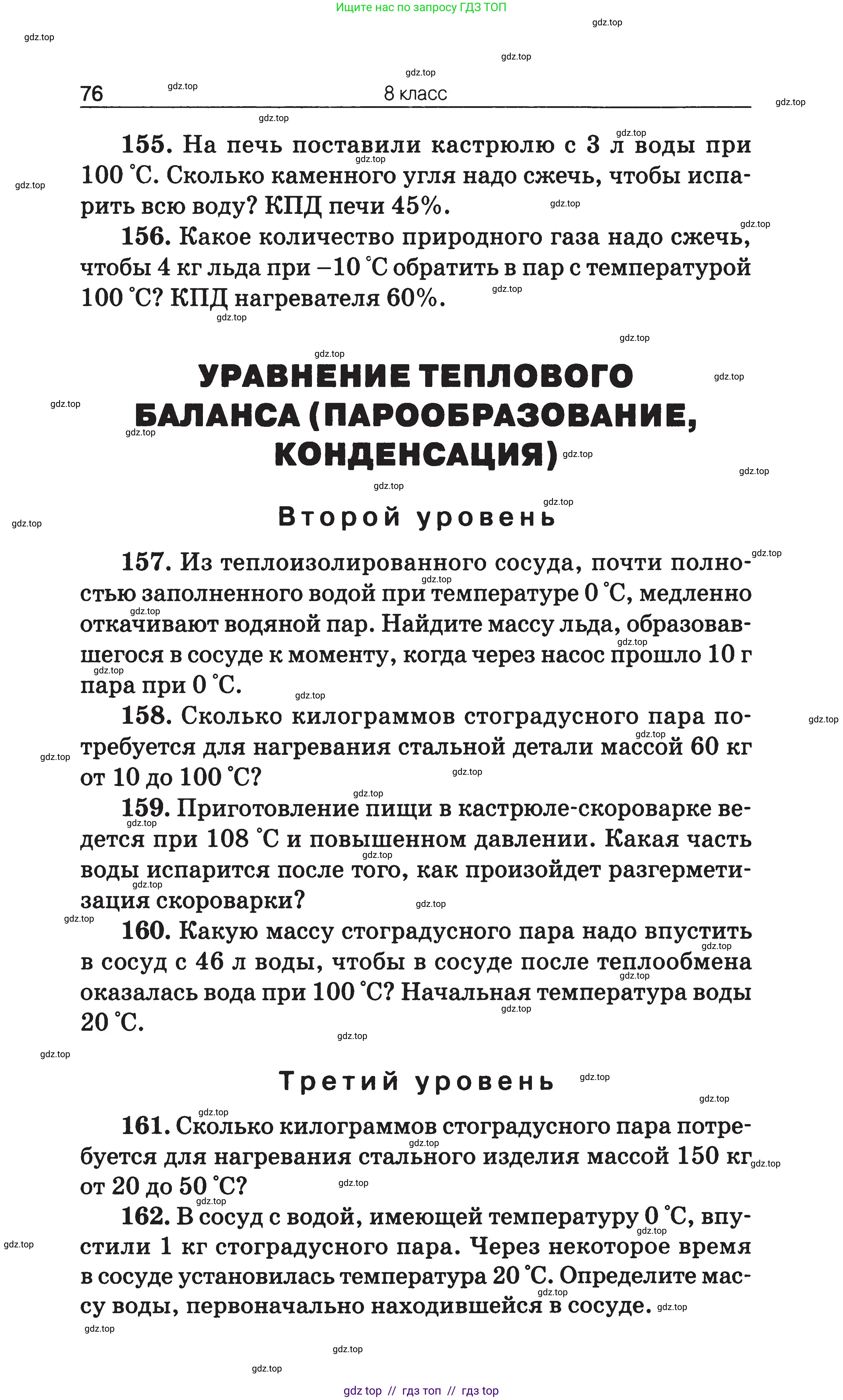 Физика, 7-9 класс Сборник задач, авторы: Московкина Елена Геннадьевна, Волков Владимир Анатольевич, издательство ВАКО, Москва, 2011, страница 76