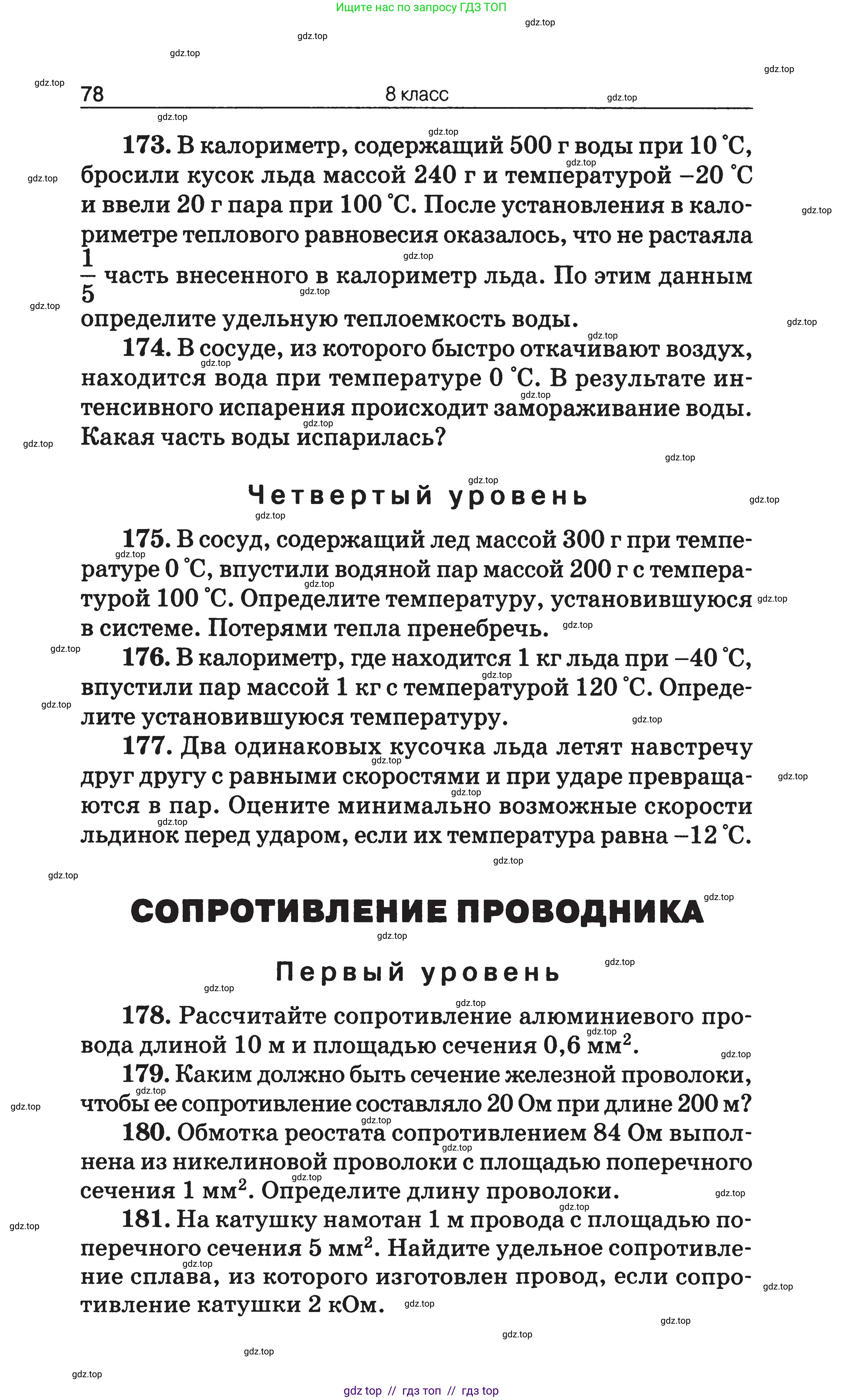 Физика, 7-9 класс Сборник задач, авторы: Московкина Елена Геннадьевна, Волков Владимир Анатольевич, издательство ВАКО, Москва, 2011, страница 78