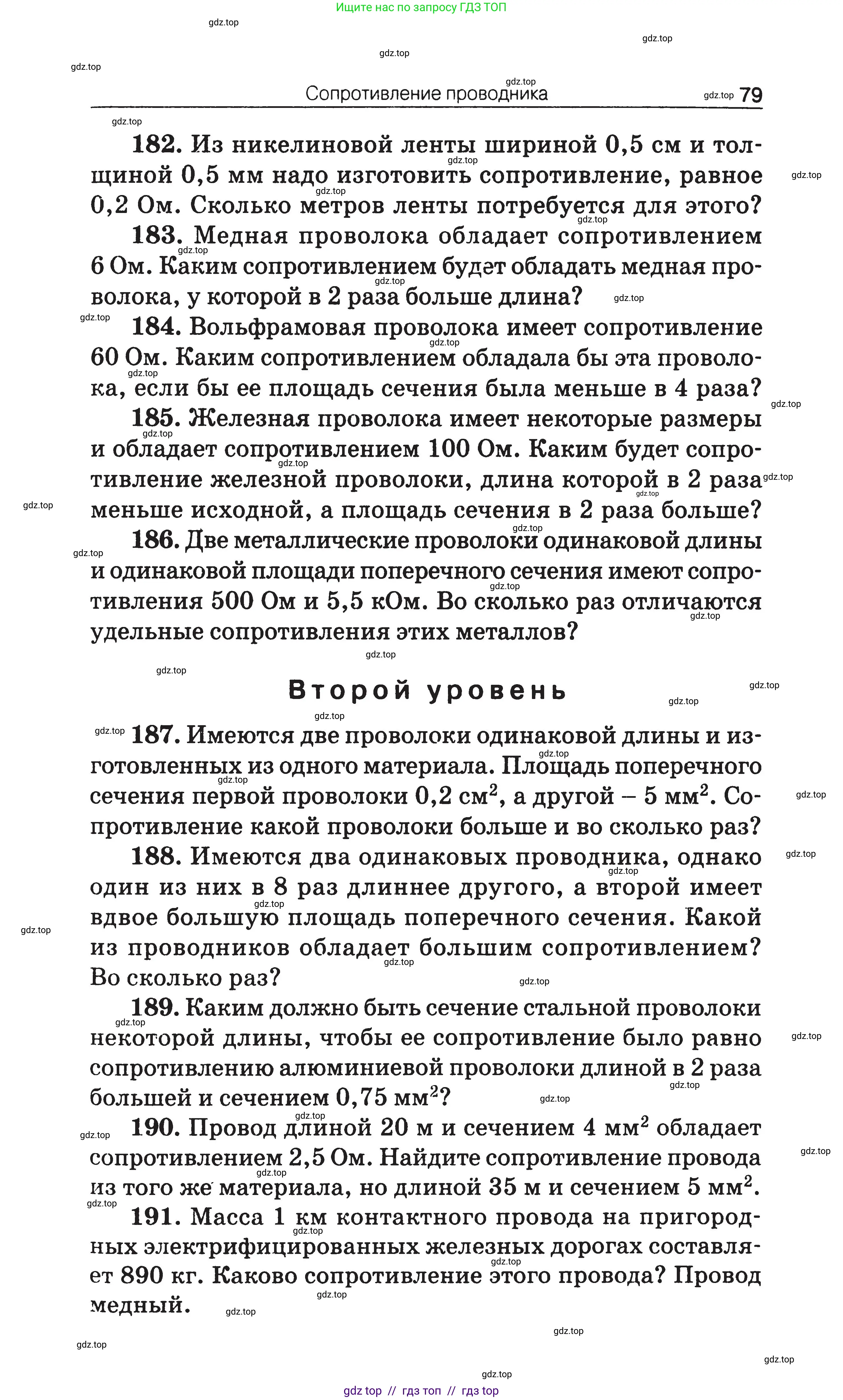 Физика, 7-9 класс Сборник задач, авторы: Московкина Елена Геннадьевна, Волков Владимир Анатольевич, издательство ВАКО, Москва, 2011, страница 79