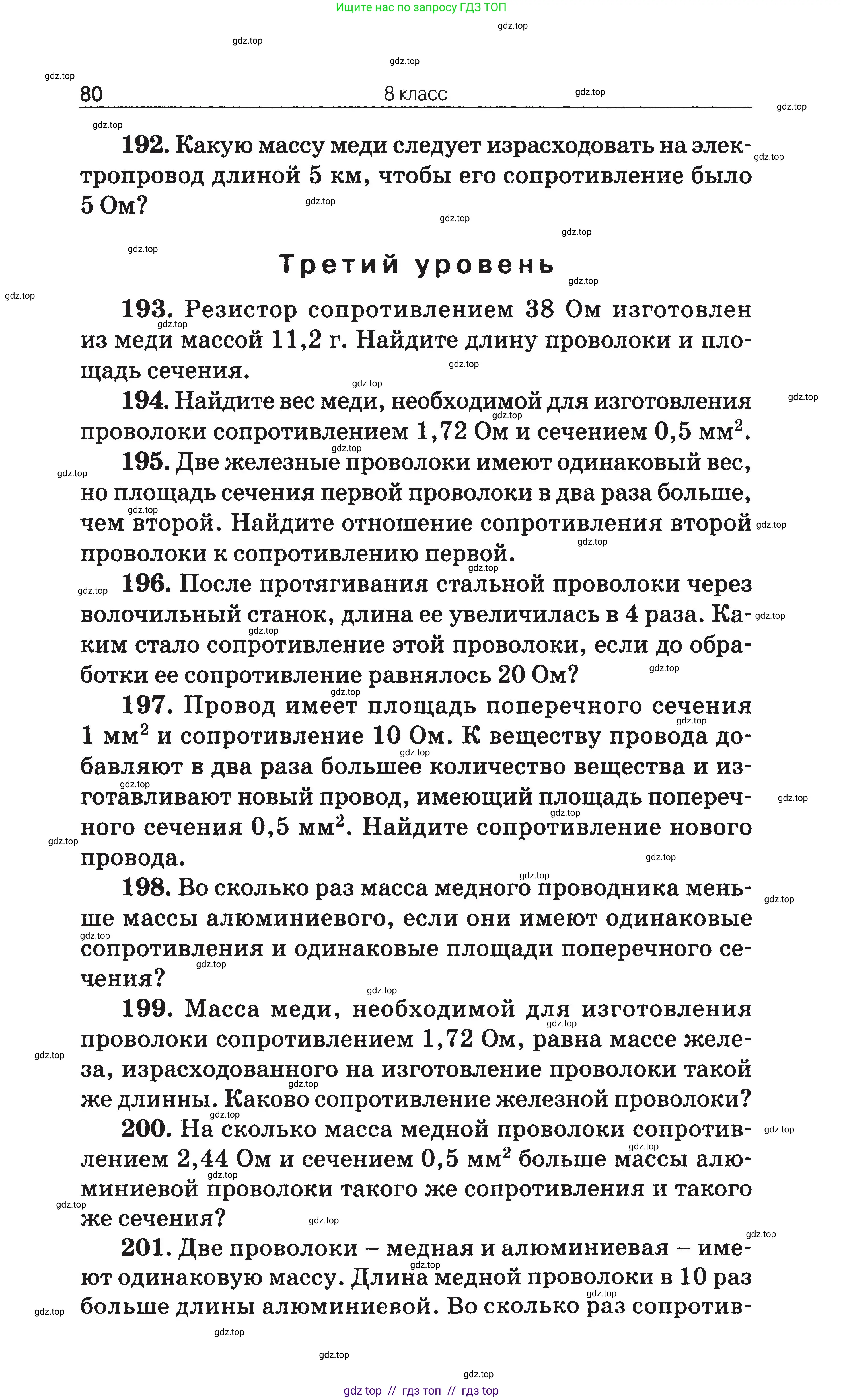 Физика, 7-9 класс Сборник задач, авторы: Московкина Елена Геннадьевна, Волков Владимир Анатольевич, издательство ВАКО, Москва, 2011, страница 80