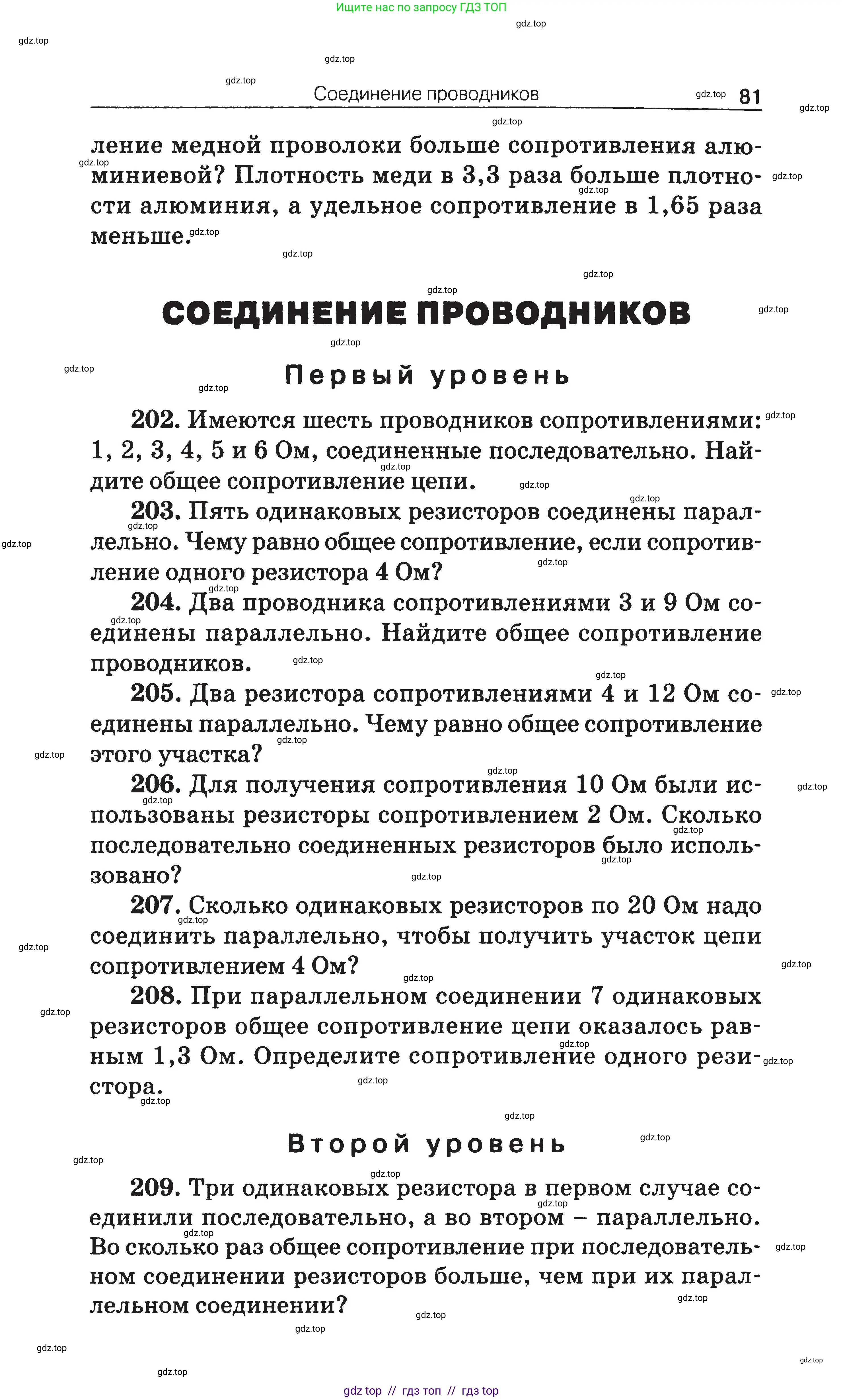Физика, 7-9 класс Сборник задач, авторы: Московкина Елена Геннадьевна, Волков Владимир Анатольевич, издательство ВАКО, Москва, 2011, страница 81