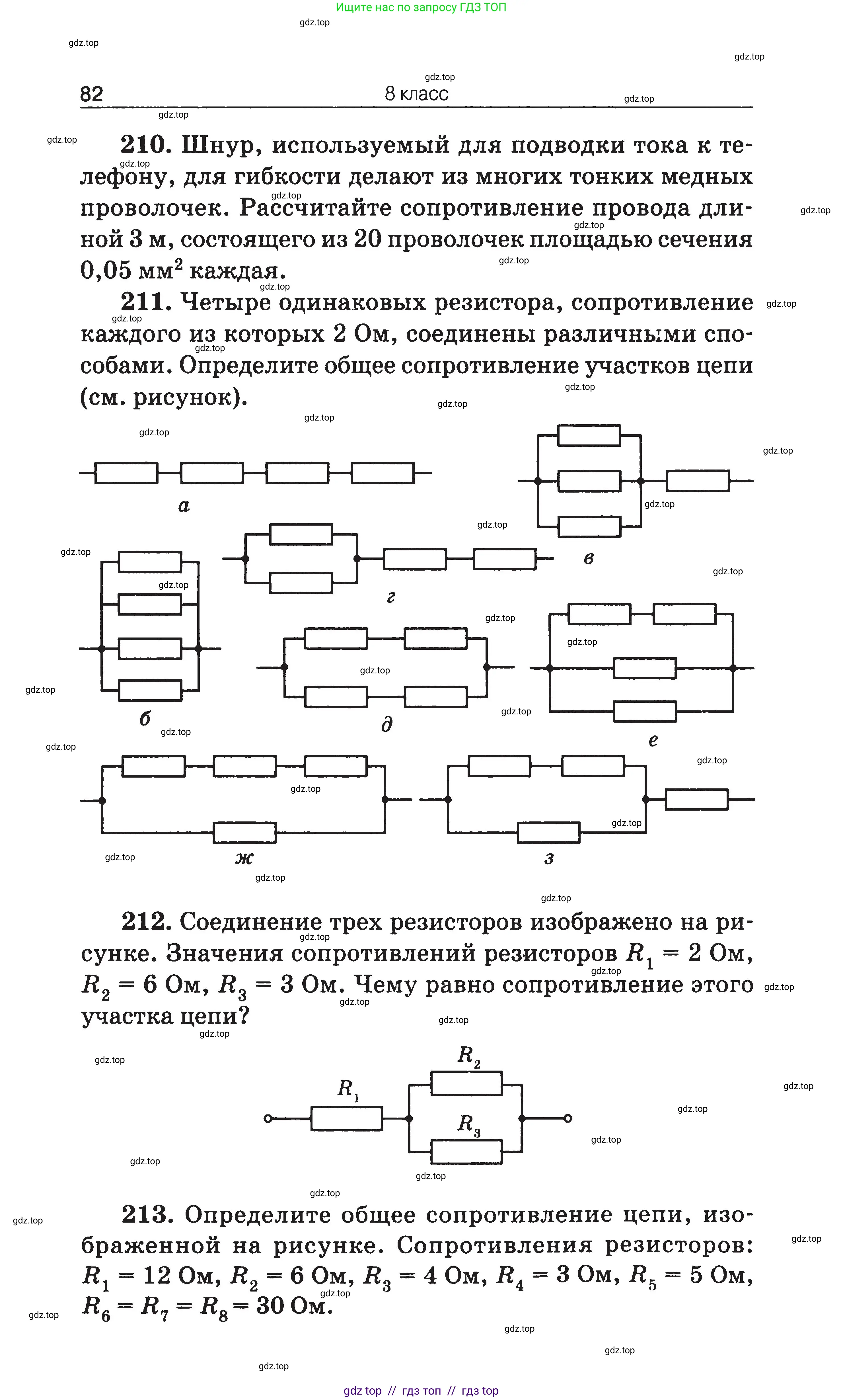 Физика, 7-9 класс Сборник задач, авторы: Московкина Елена Геннадьевна, Волков Владимир Анатольевич, издательство ВАКО, Москва, 2011, страница 82
