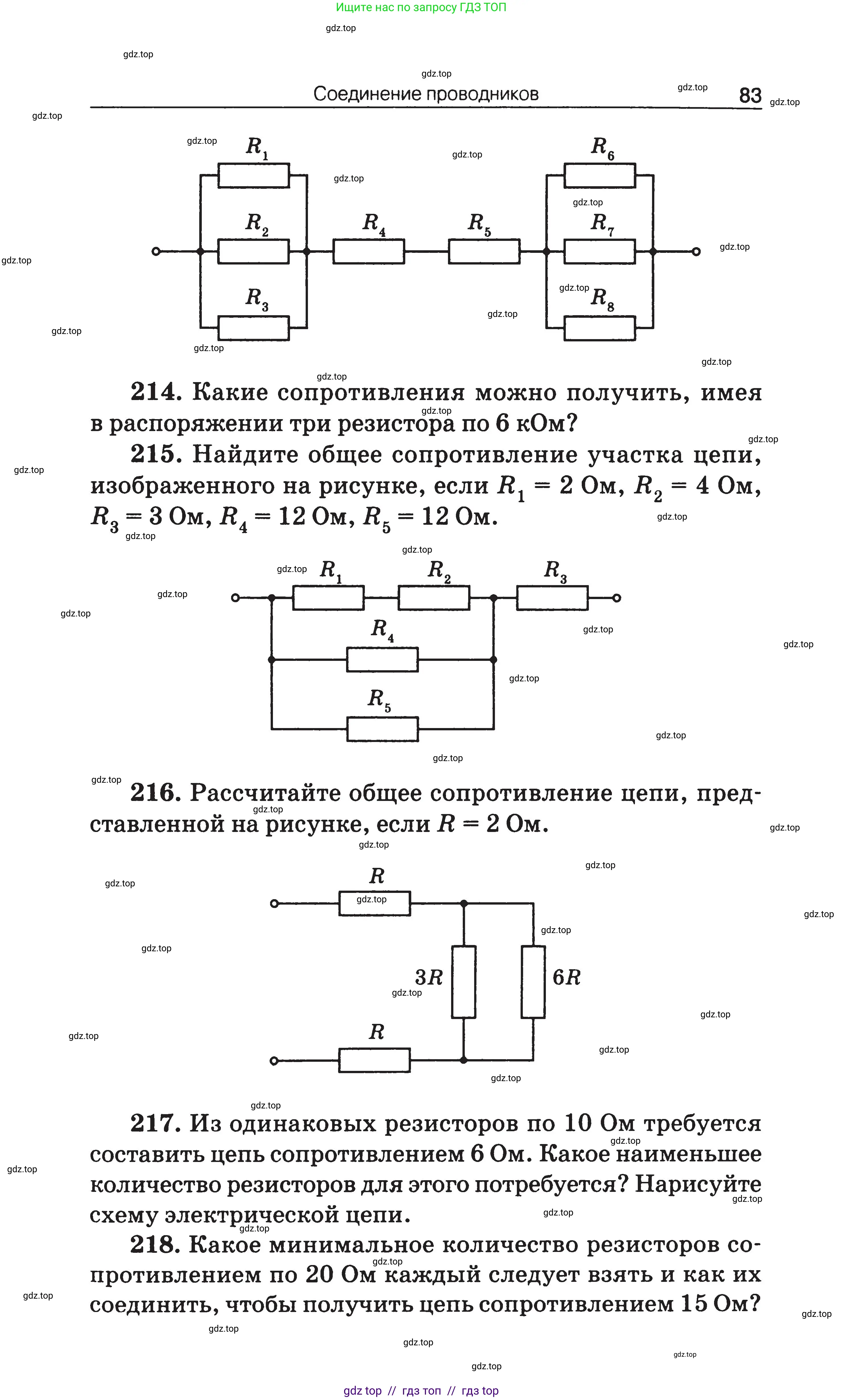 Физика, 7-9 класс Сборник задач, авторы: Московкина Елена Геннадьевна, Волков Владимир Анатольевич, издательство ВАКО, Москва, 2011, страница 83