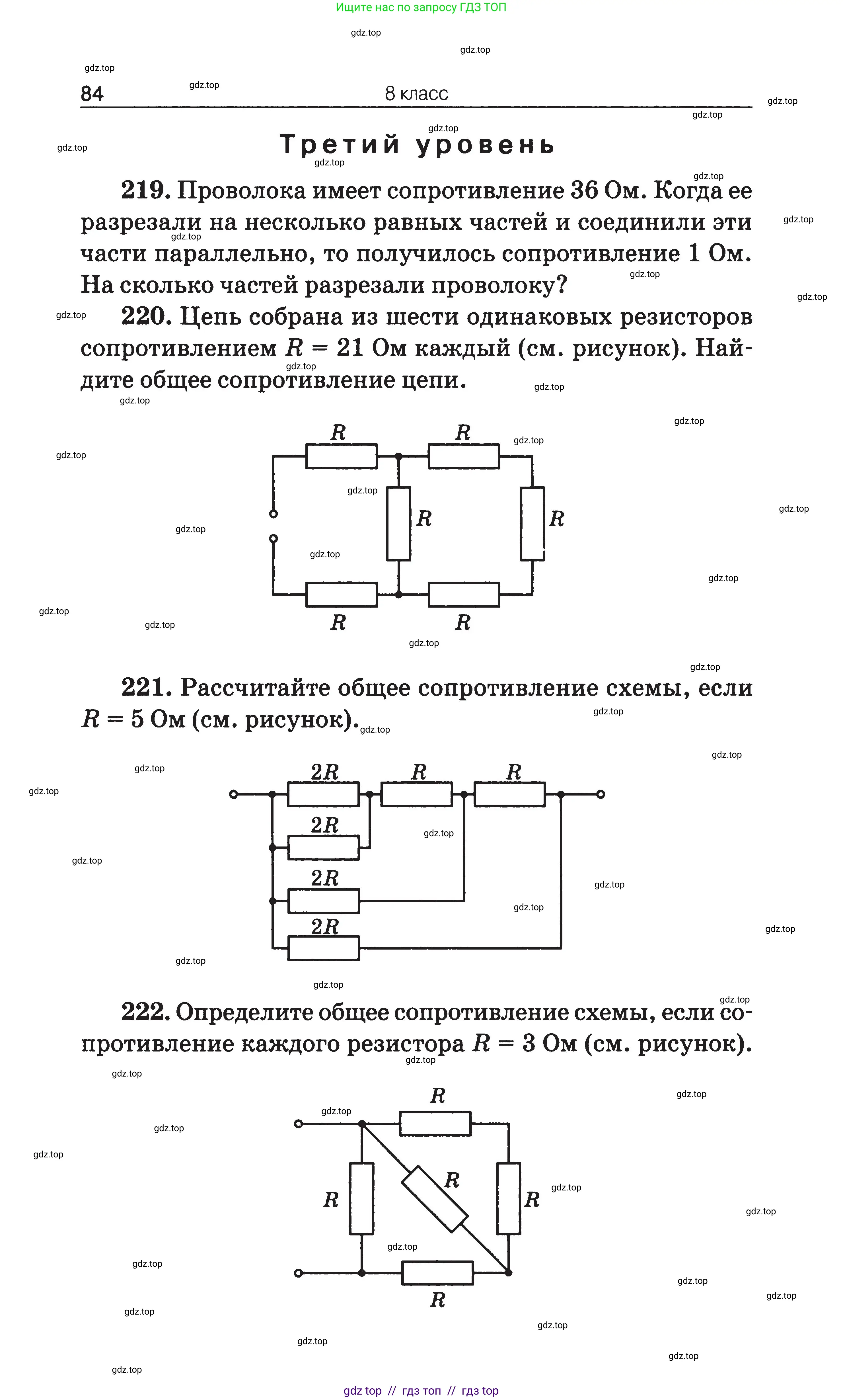 Физика, 7-9 класс Сборник задач, авторы: Московкина Елена Геннадьевна, Волков Владимир Анатольевич, издательство ВАКО, Москва, 2011, страница 84