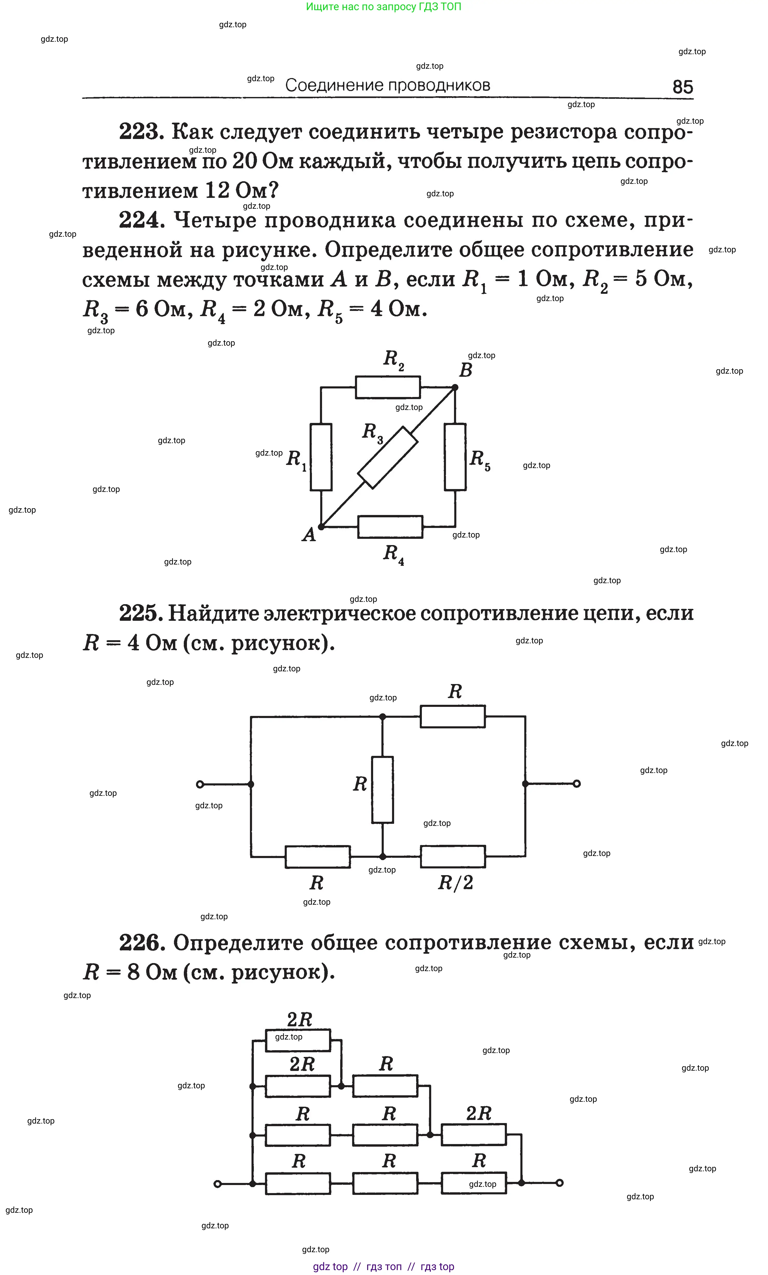 Физика, 7-9 класс Сборник задач, авторы: Московкина Елена Геннадьевна, Волков Владимир Анатольевич, издательство ВАКО, Москва, 2011, страница 85