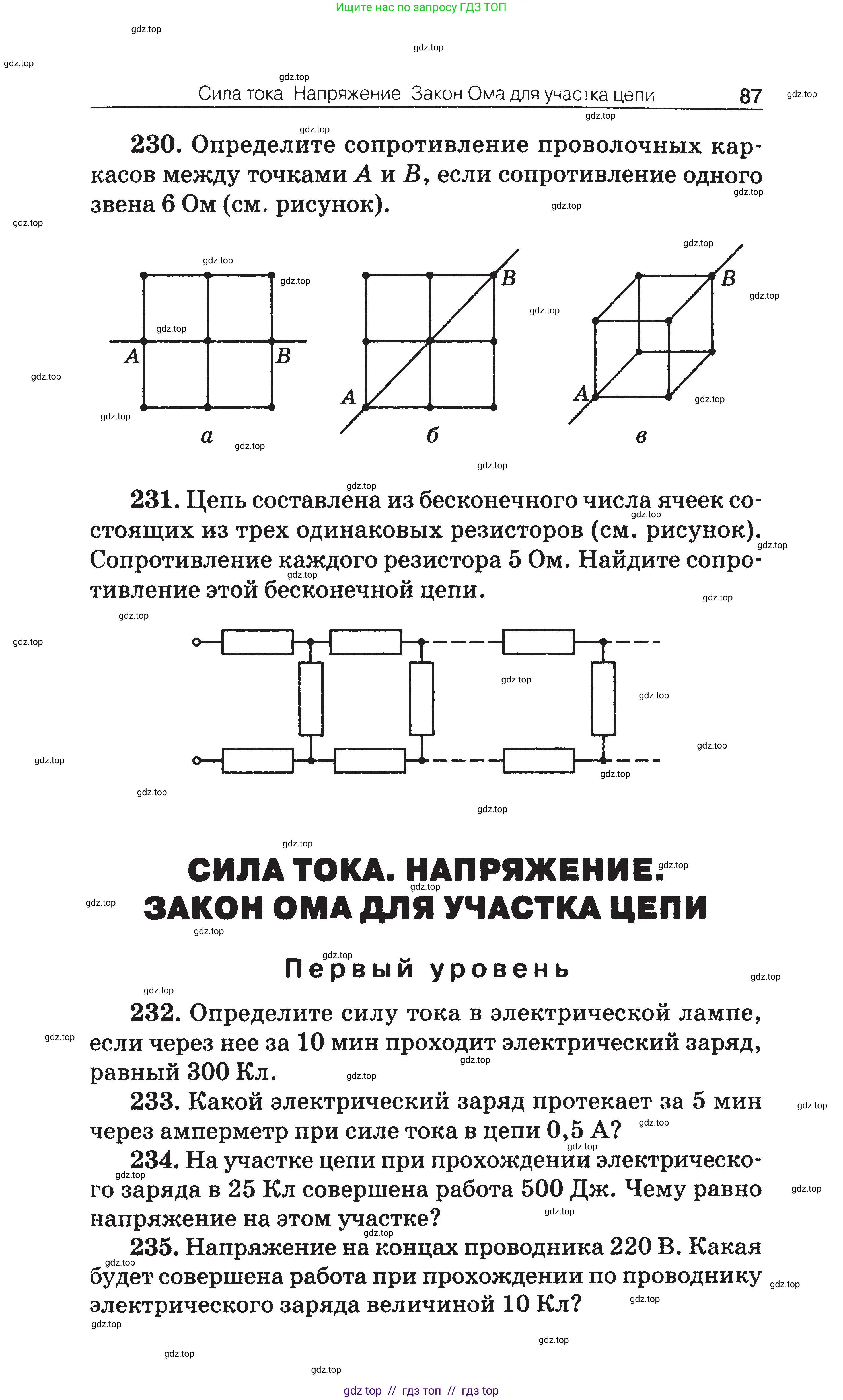 Физика, 7-9 класс Сборник задач, авторы: Московкина Елена Геннадьевна, Волков Владимир Анатольевич, издательство ВАКО, Москва, 2011, страница 87