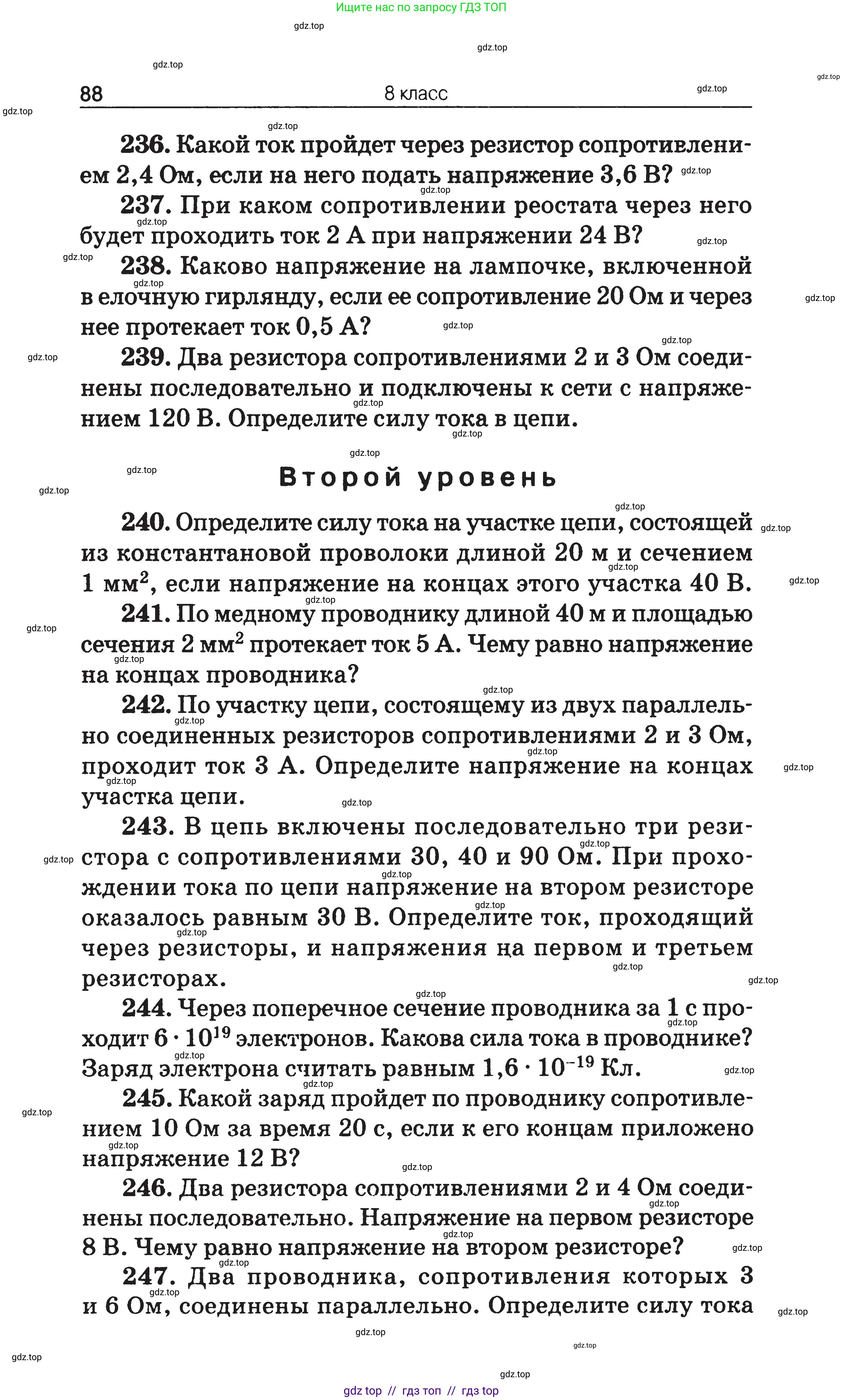 Физика, 7-9 класс Сборник задач, авторы: Московкина Елена Геннадьевна, Волков Владимир Анатольевич, издательство ВАКО, Москва, 2011, страница 88