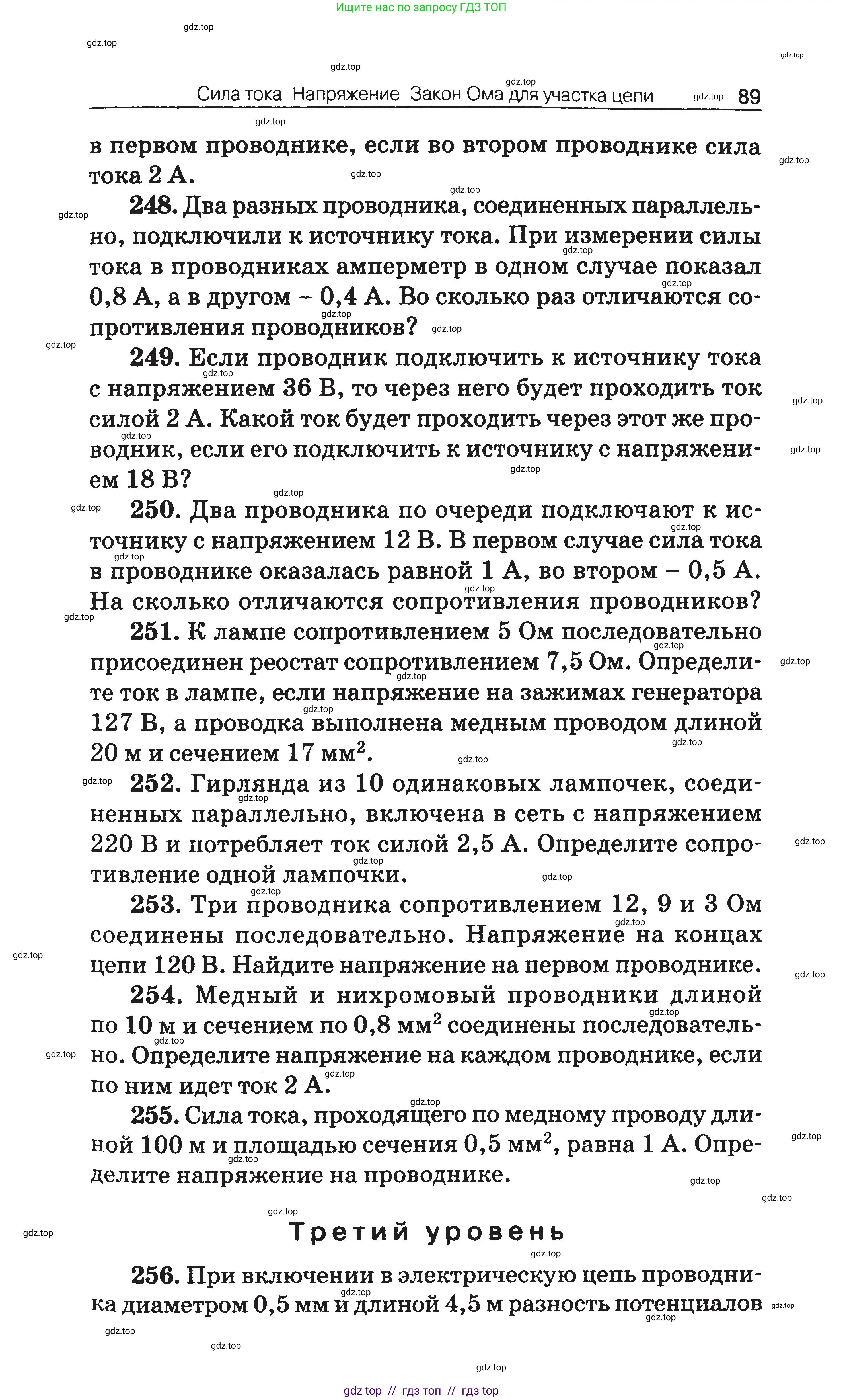 Физика, 7-9 класс Сборник задач, авторы: Московкина Елена Геннадьевна, Волков Владимир Анатольевич, издательство ВАКО, Москва, 2011, страница 89