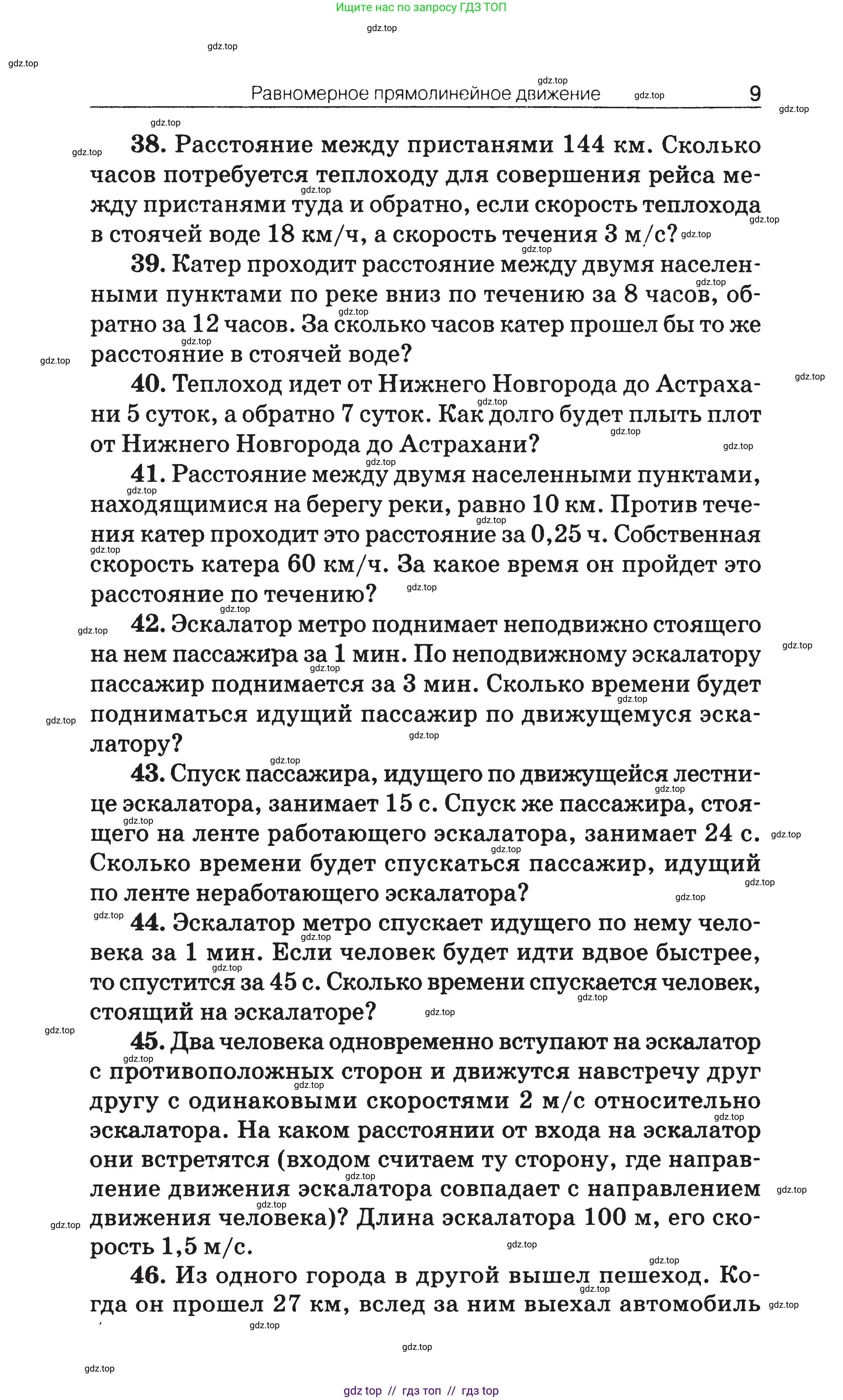 Физика, 7-9 класс Сборник задач, авторы: Московкина Елена Геннадьевна, Волков Владимир Анатольевич, издательство ВАКО, Москва, 2011, страница 9