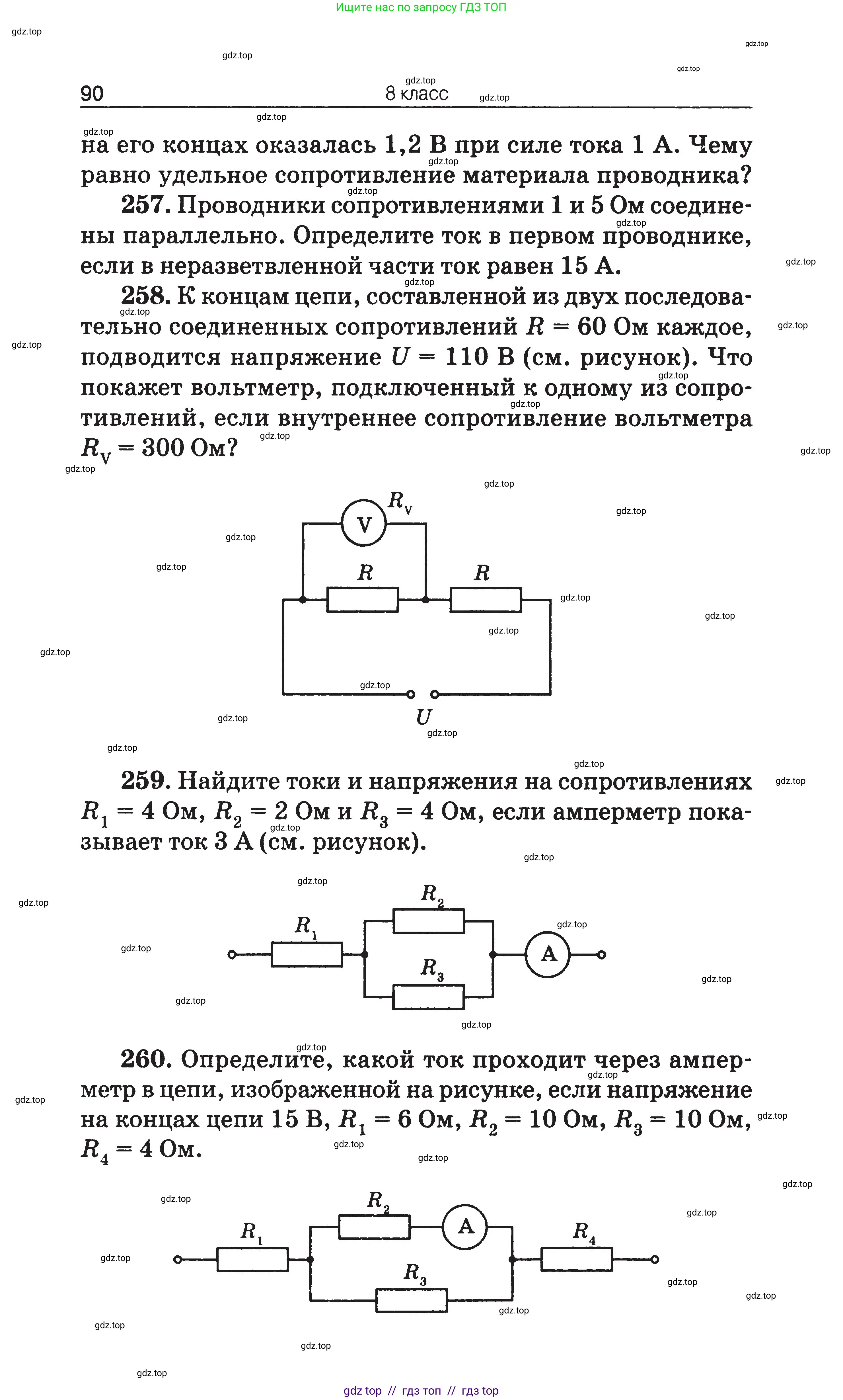 Физика, 7-9 класс Сборник задач, авторы: Московкина Елена Геннадьевна, Волков Владимир Анатольевич, издательство ВАКО, Москва, 2011, страница 90