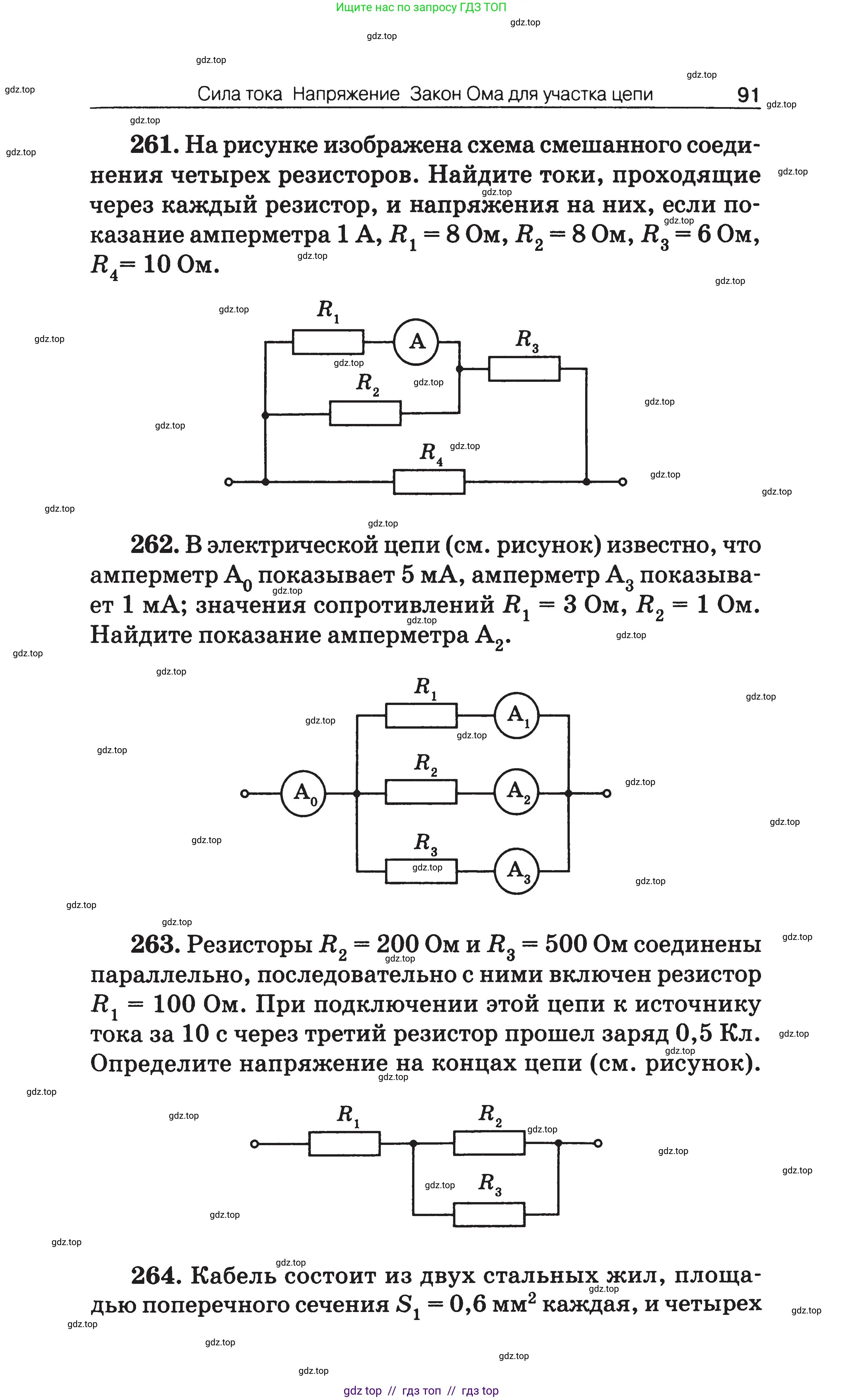 Физика, 7-9 класс Сборник задач, авторы: Московкина Елена Геннадьевна, Волков Владимир Анатольевич, издательство ВАКО, Москва, 2011, страница 91