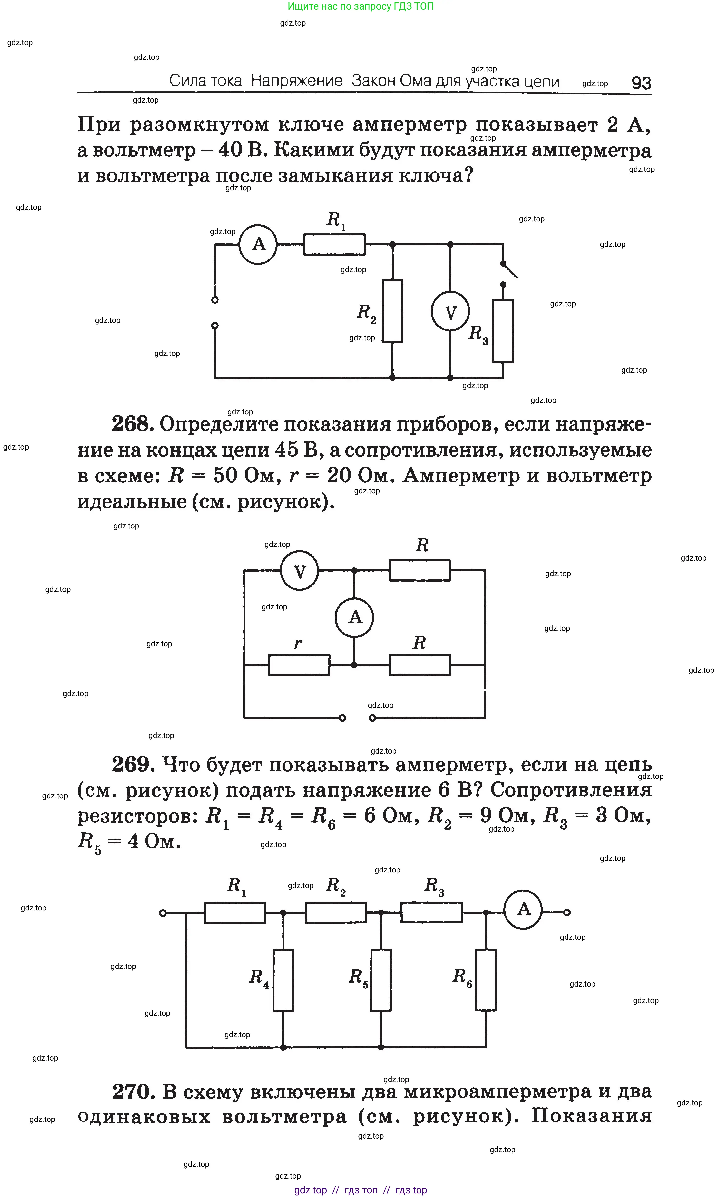 Физика, 7-9 класс Сборник задач, авторы: Московкина Елена Геннадьевна, Волков Владимир Анатольевич, издательство ВАКО, Москва, 2011, страница 93