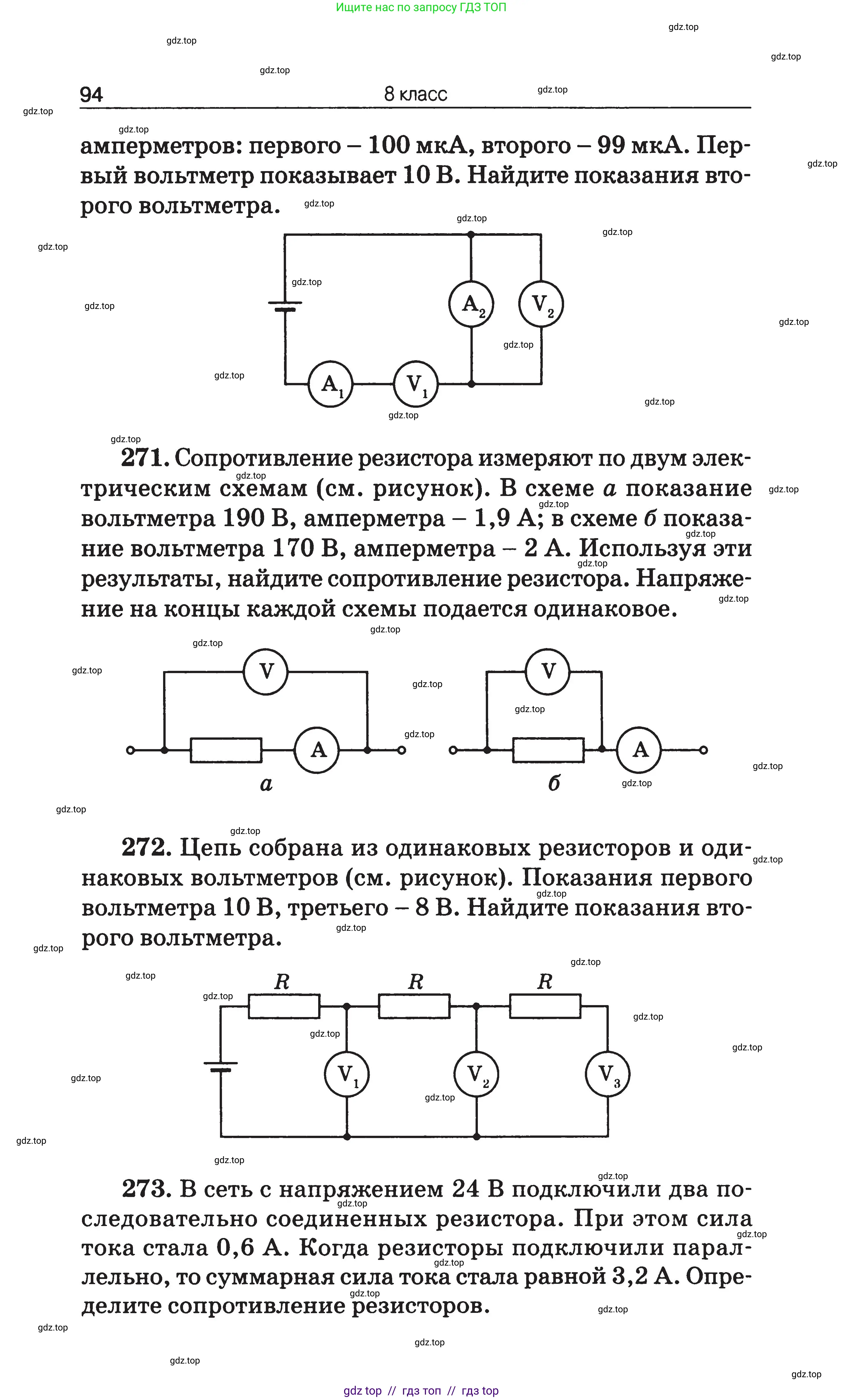 Физика, 7-9 класс Сборник задач, авторы: Московкина Елена Геннадьевна, Волков Владимир Анатольевич, издательство ВАКО, Москва, 2011, страница 94