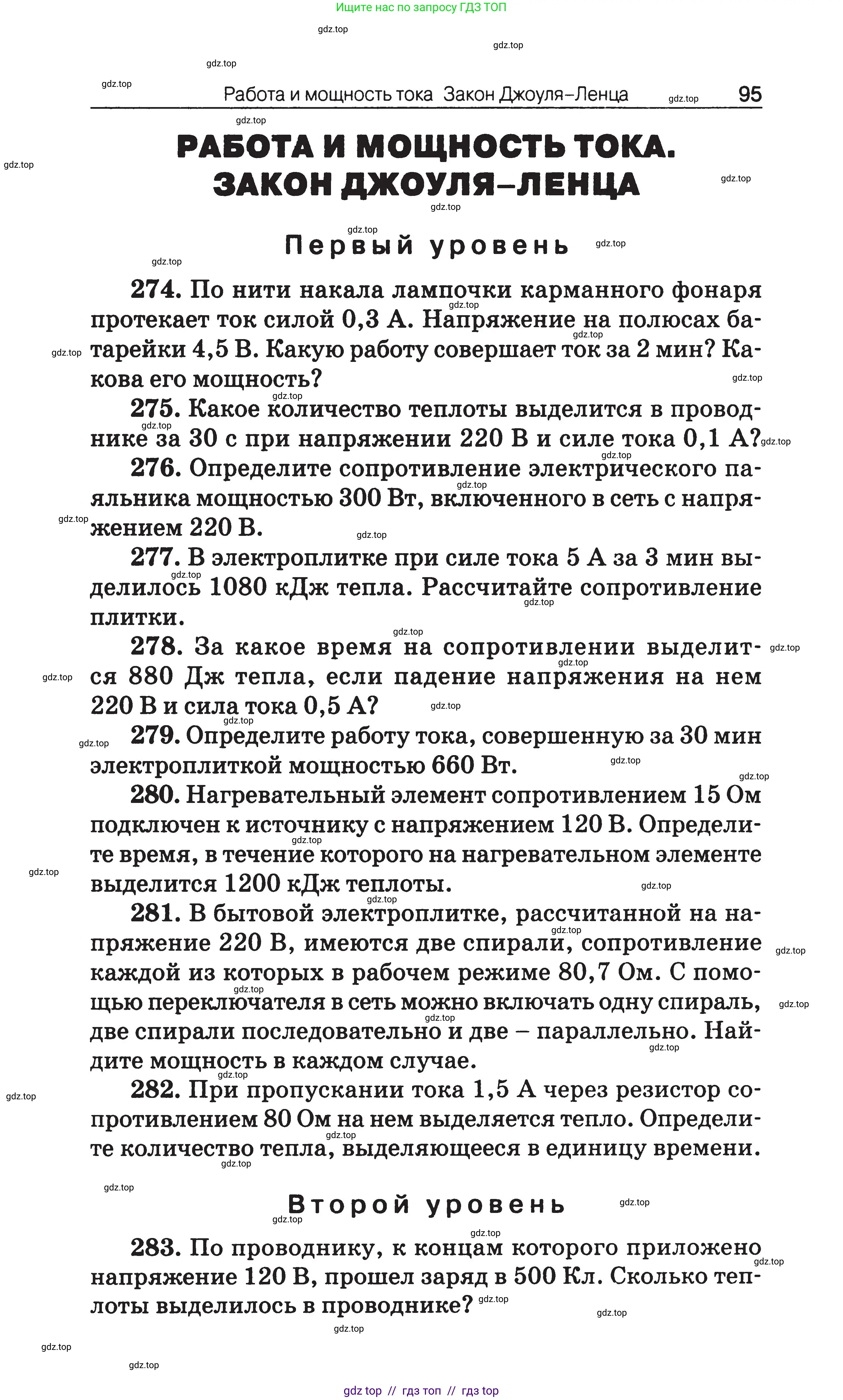 Физика, 7-9 класс Сборник задач, авторы: Московкина Елена Геннадьевна, Волков Владимир Анатольевич, издательство ВАКО, Москва, 2011, страница 95