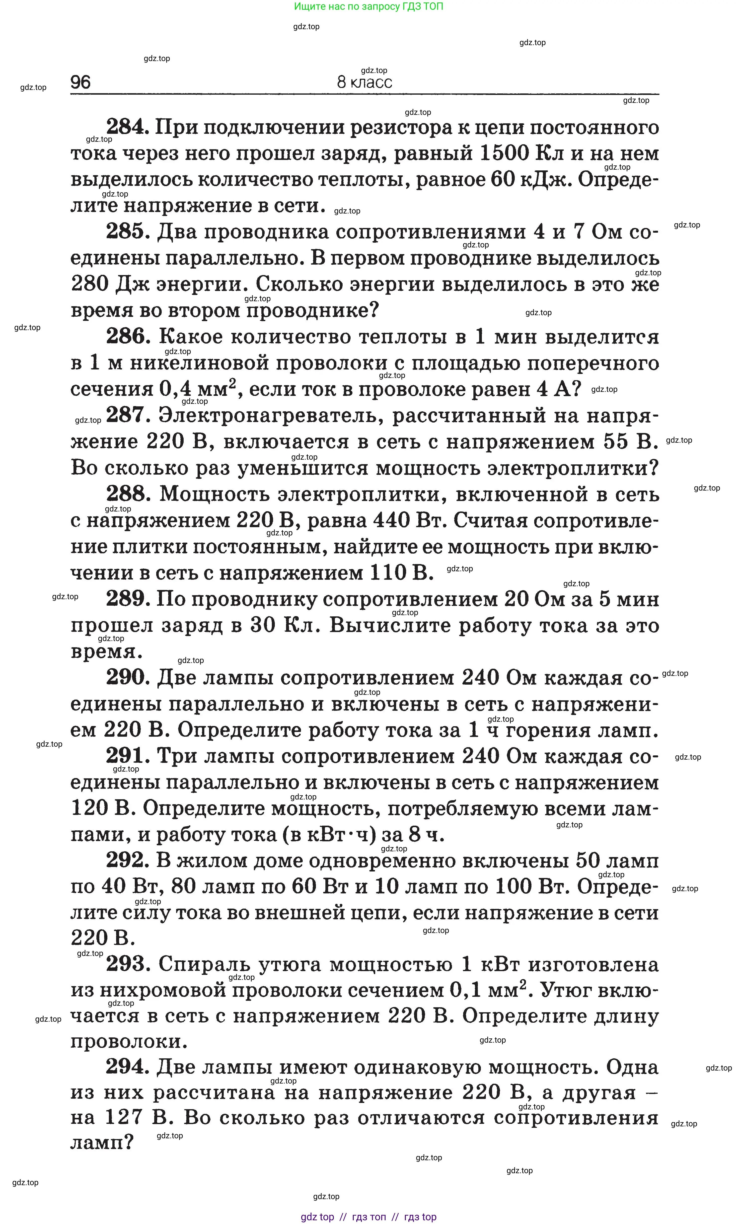 Физика, 7-9 класс Сборник задач, авторы: Московкина Елена Геннадьевна, Волков Владимир Анатольевич, издательство ВАКО, Москва, 2011, страница 96