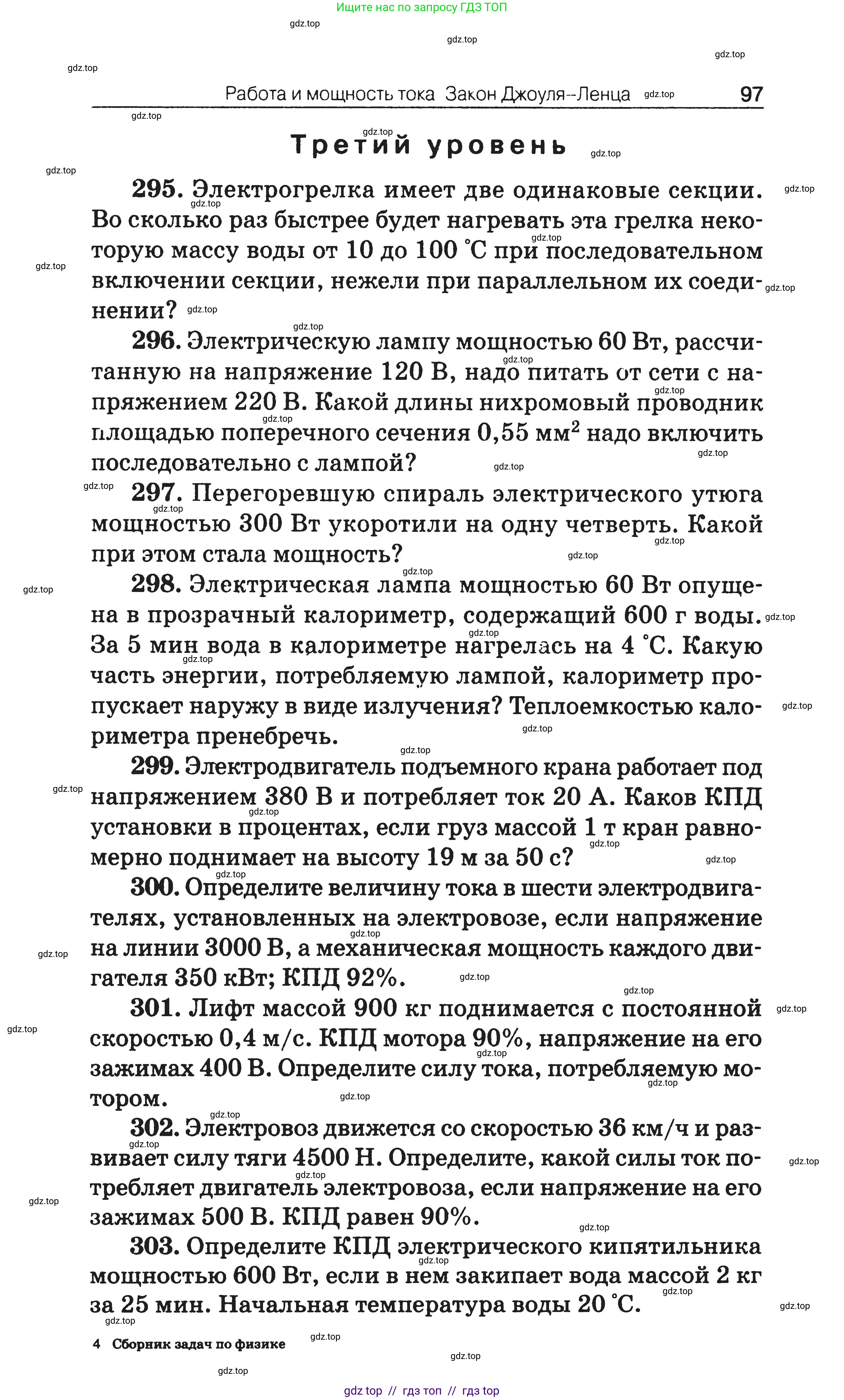 Физика, 7-9 класс Сборник задач, авторы: Московкина Елена Геннадьевна, Волков Владимир Анатольевич, издательство ВАКО, Москва, 2011, страница 97