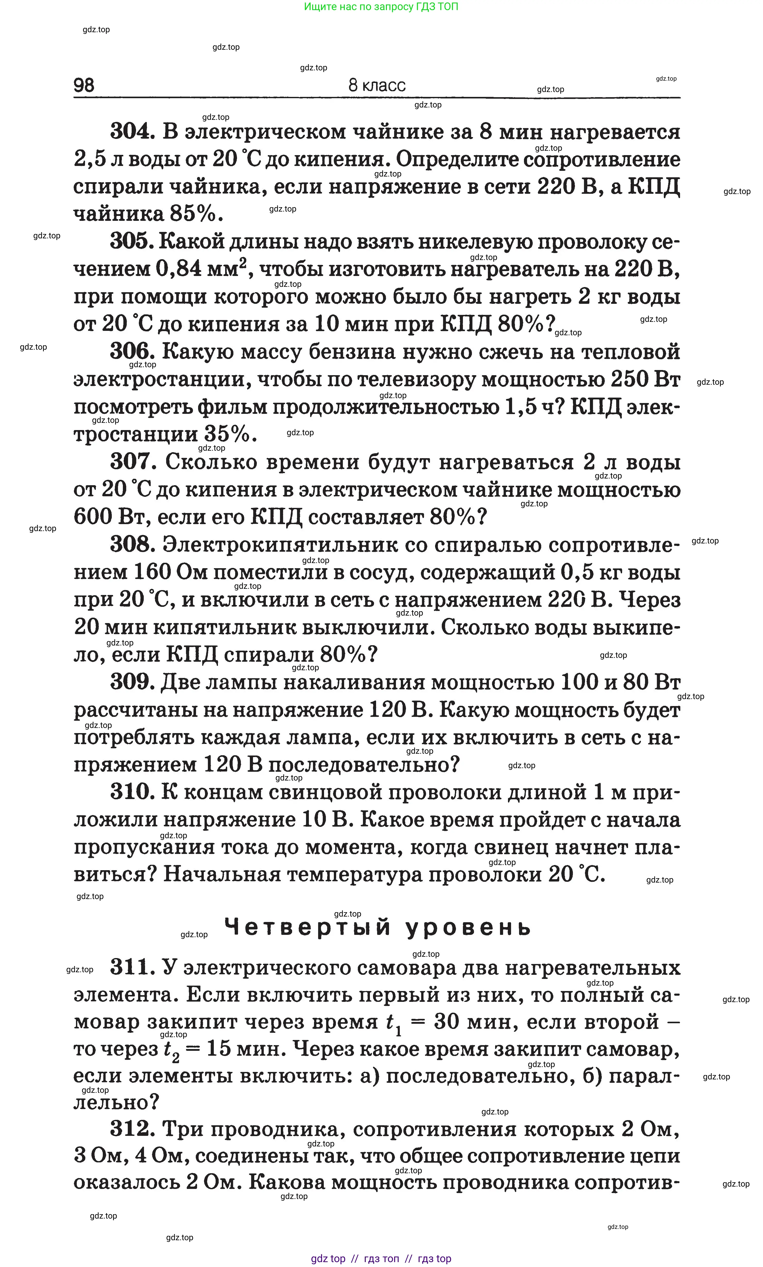 Физика, 7-9 класс Сборник задач, авторы: Московкина Елена Геннадьевна, Волков Владимир Анатольевич, издательство ВАКО, Москва, 2011, страница 98