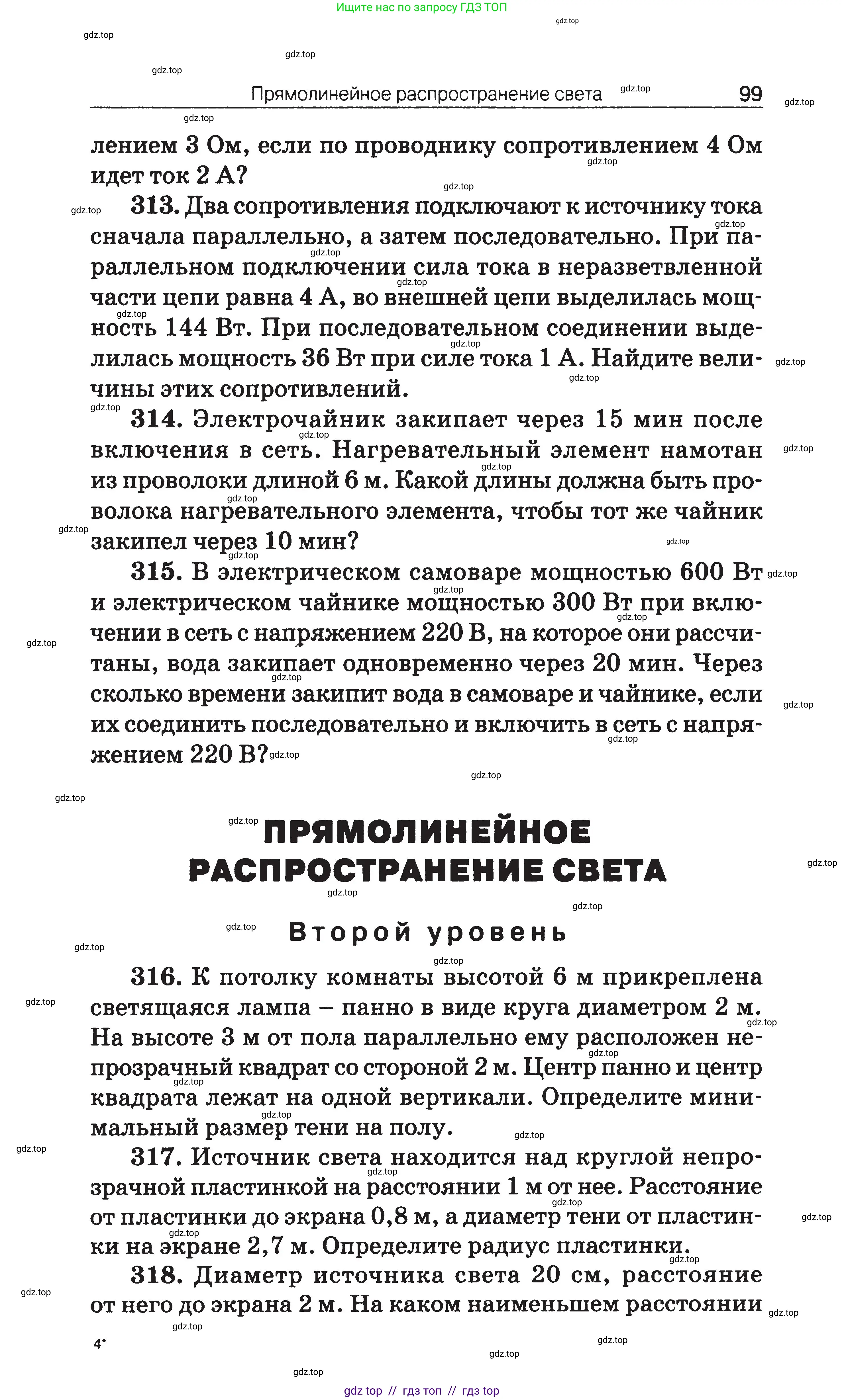 Физика, 7-9 класс Сборник задач, авторы: Московкина Елена Геннадьевна, Волков Владимир Анатольевич, издательство ВАКО, Москва, 2011, страница 99