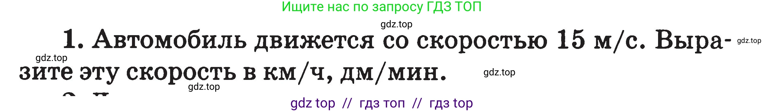 Физика, 7-9 класс Сборник задач, авторы: Московкина Елена Геннадьевна, Волков Владимир Анатольевич, издательство ВАКО, Москва, 2011, страница 4, номер 1, Условие