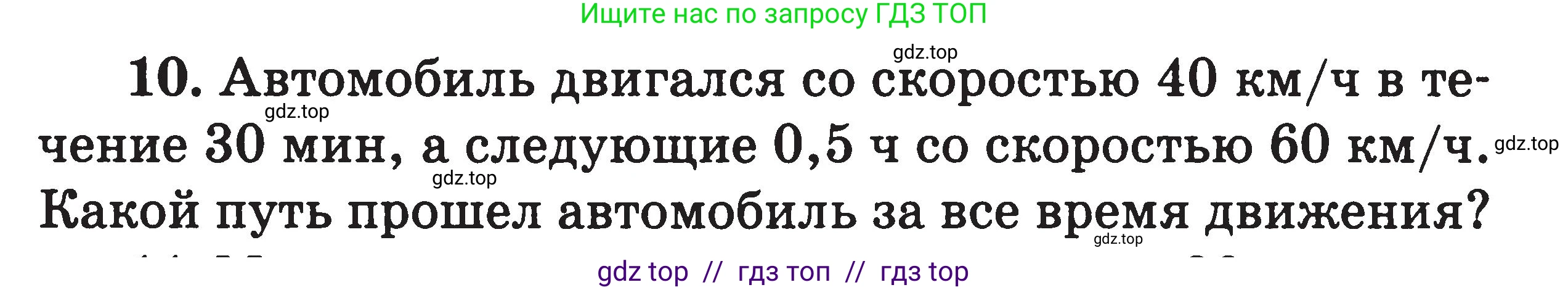 Физика, 7-9 класс Сборник задач, авторы: Московкина Елена Геннадьевна, Волков Владимир Анатольевич, издательство ВАКО, Москва, 2011, страница 5, номер 10, Условие