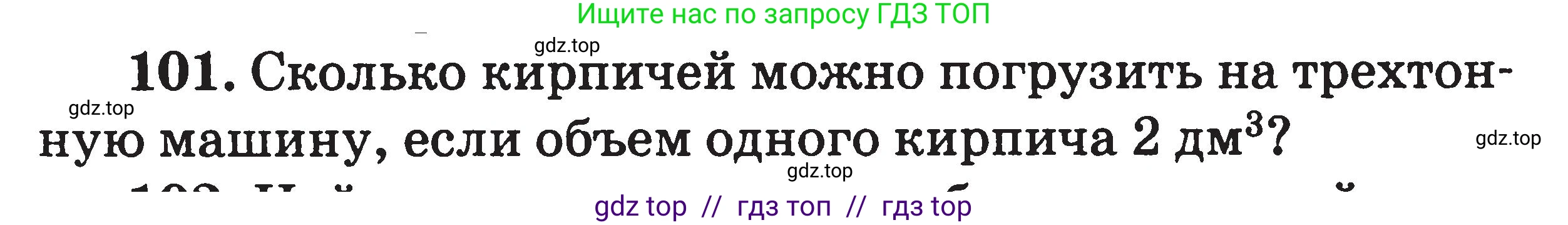 Физика, 7-9 класс Сборник задач, авторы: Московкина Елена Геннадьевна, Волков Владимир Анатольевич, издательство ВАКО, Москва, 2011, страница 15, номер 101, Условие